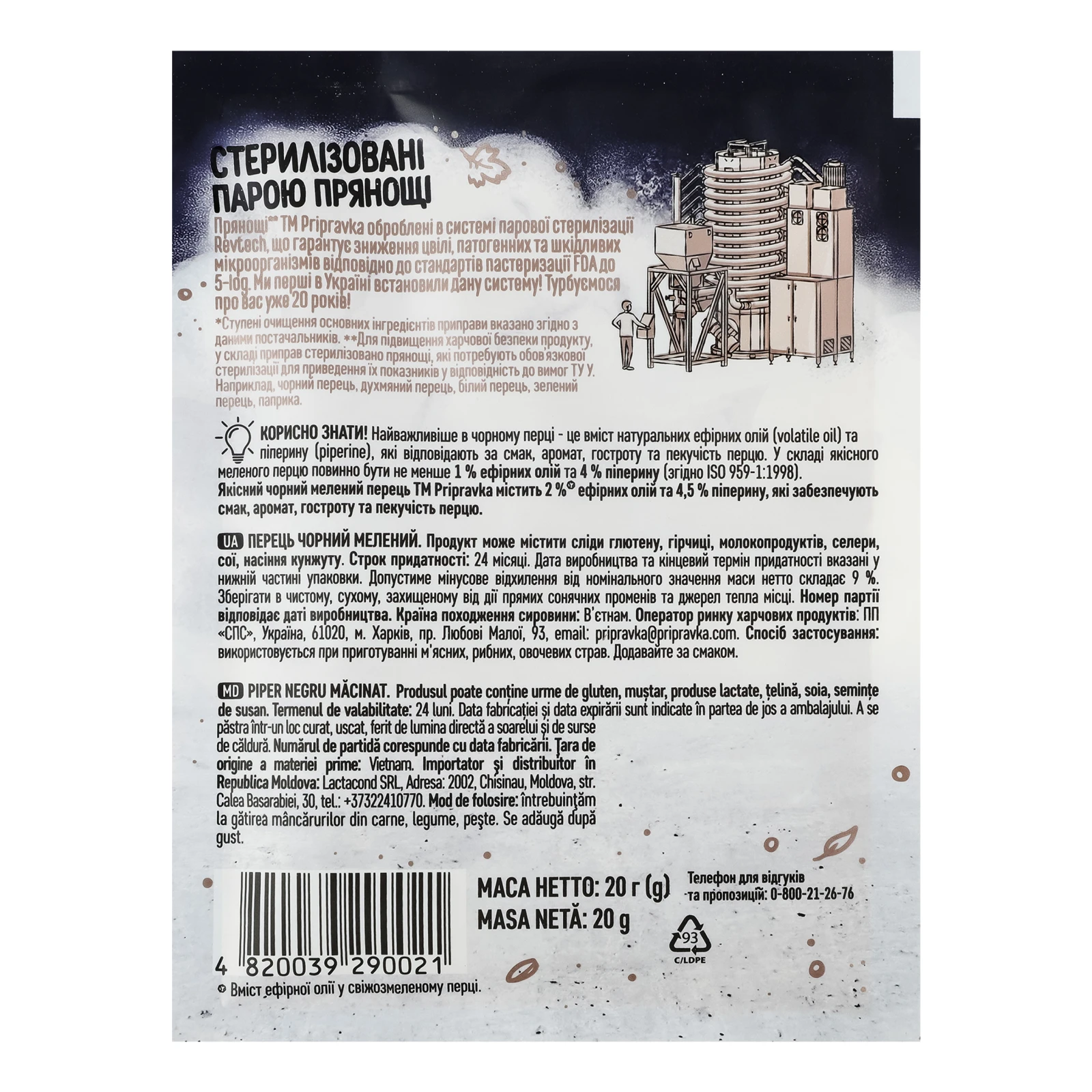 Перець Pripravka чорний мелений 20г Фото №:2
