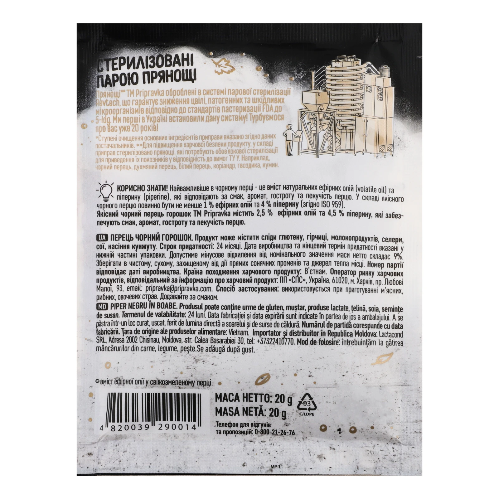 Перець Pripravka чорний горошок 20г Фото №:2