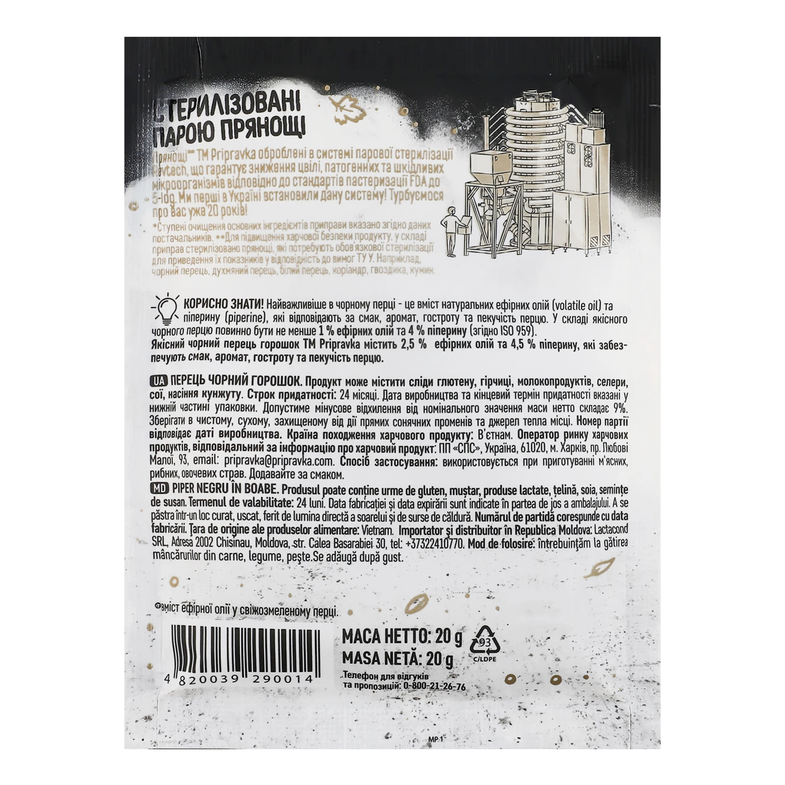 Перець Pripravka чорний горошок 20г Фото №:2