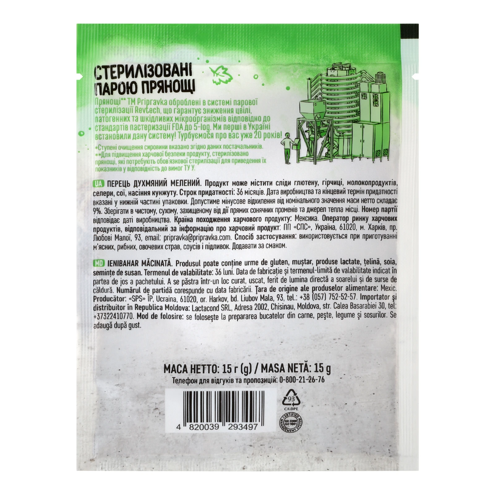 Перець духмяний Pripravka мелений 15г Фото №:2