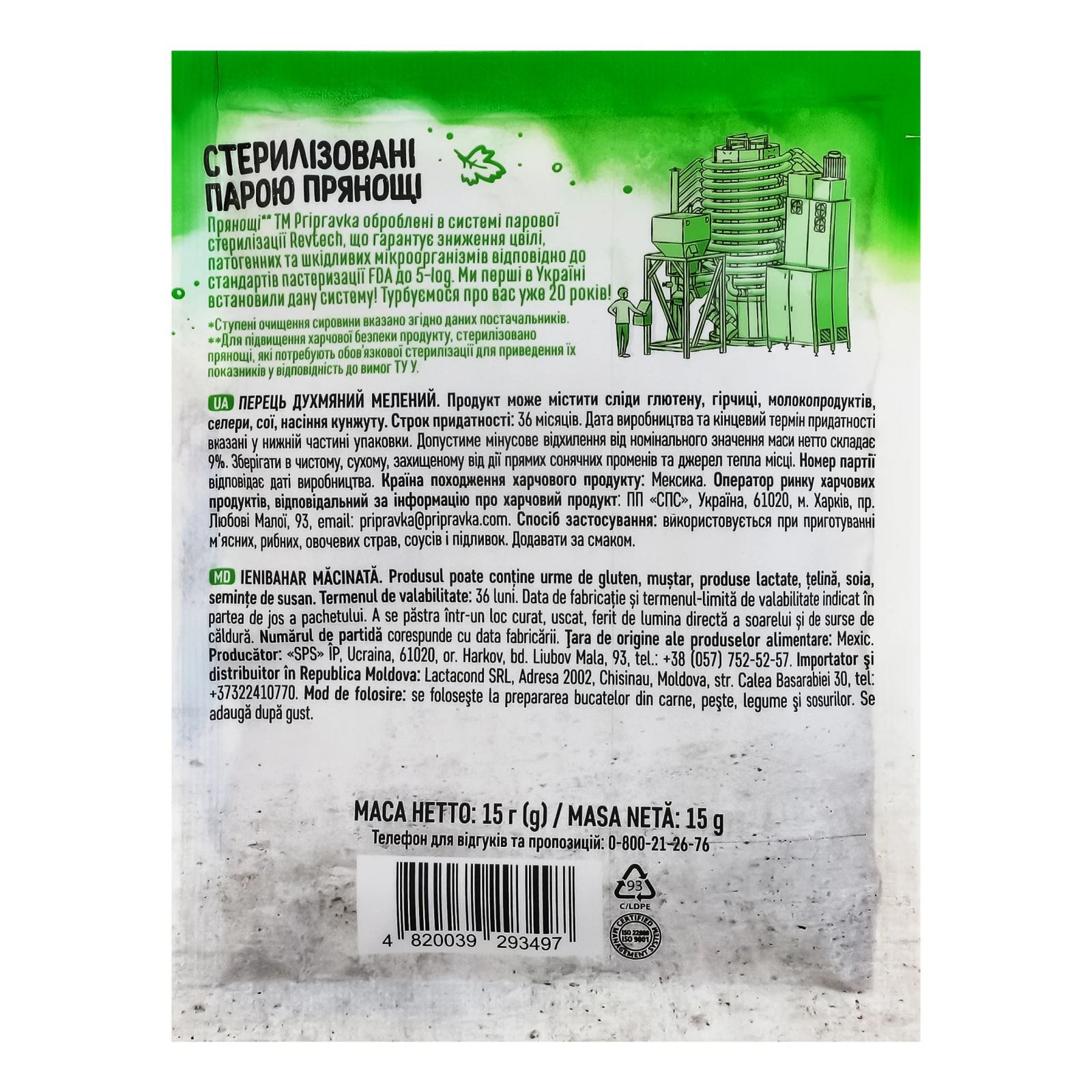 Перець Pripravka духмяний мелений 15г Фото №:2