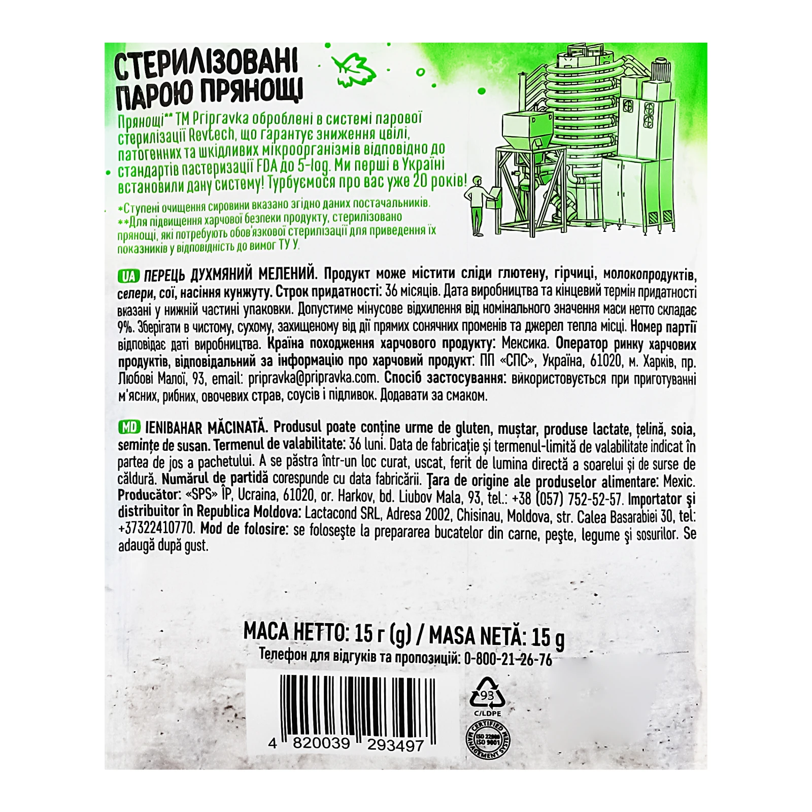 Перець Pripravka духмяний мелений 15г Фото №:3