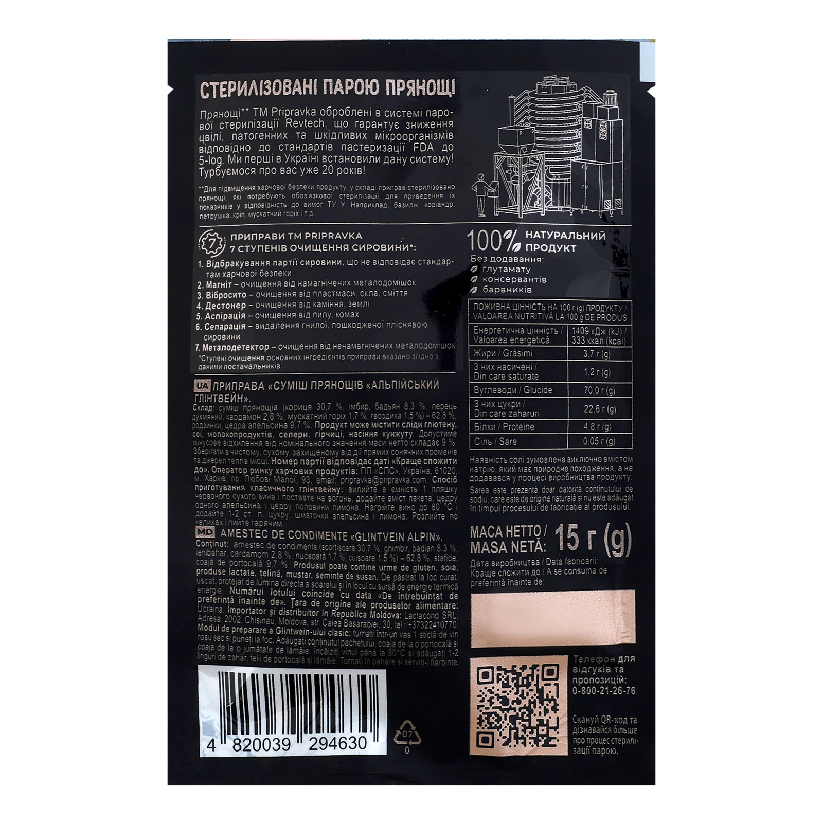 Приправа Pripravka Exclusive Professional суміш прянощів Альпійський глінтвейн 15г Фото №:2