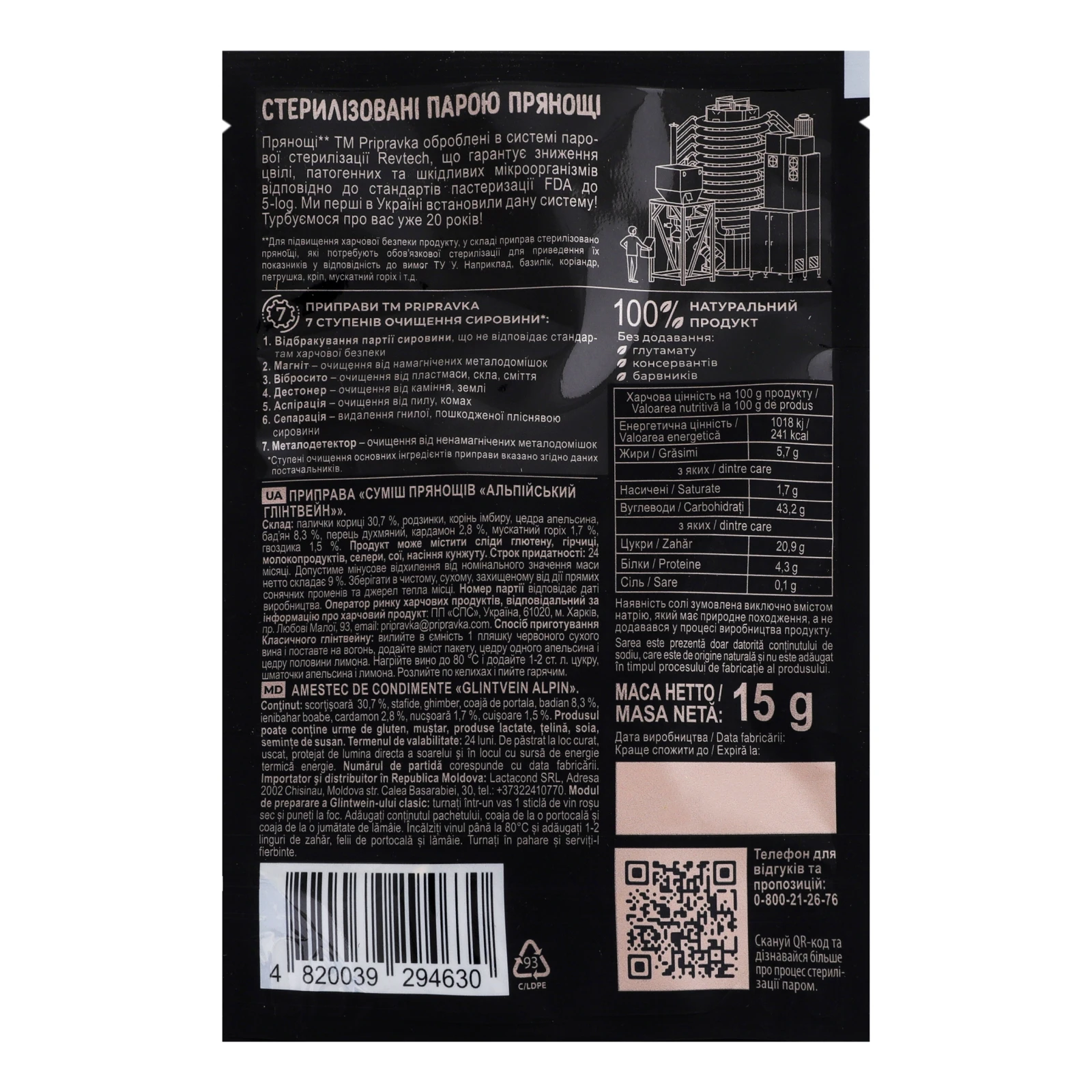 Приправа Pripravka Exclusive Professional суміш прянощів Альпійський глінтвейн 15г Фото №:2