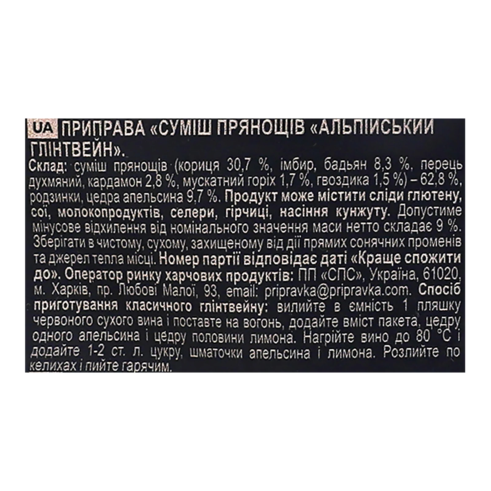 Приправа Pripravka Exclusive Professional суміш прянощів Альпійський глінтвейн 15г Фото №:3