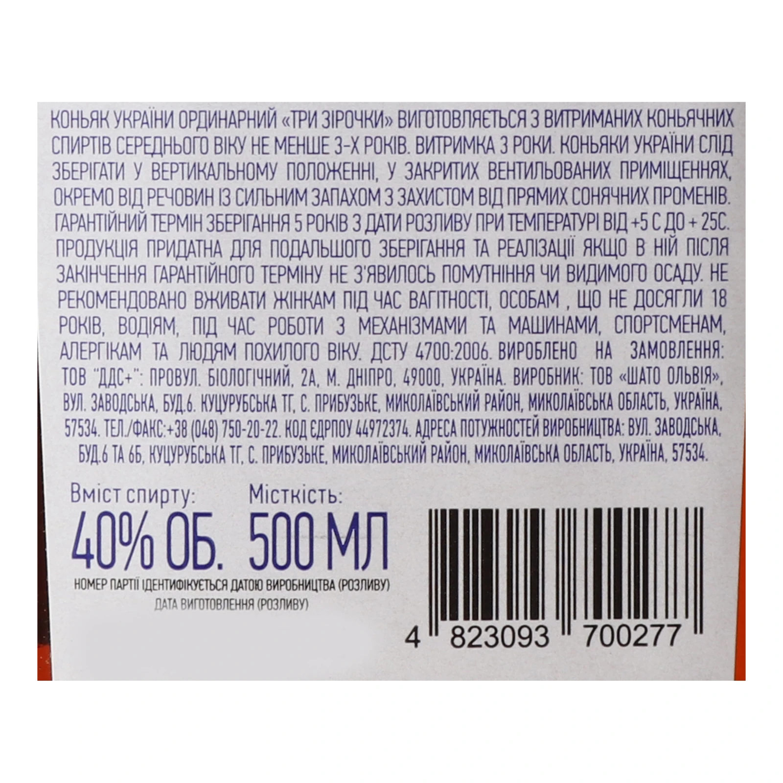 Коньяк Tavria VS 3 зірки ординарний 40% 0.5л Фото №:3