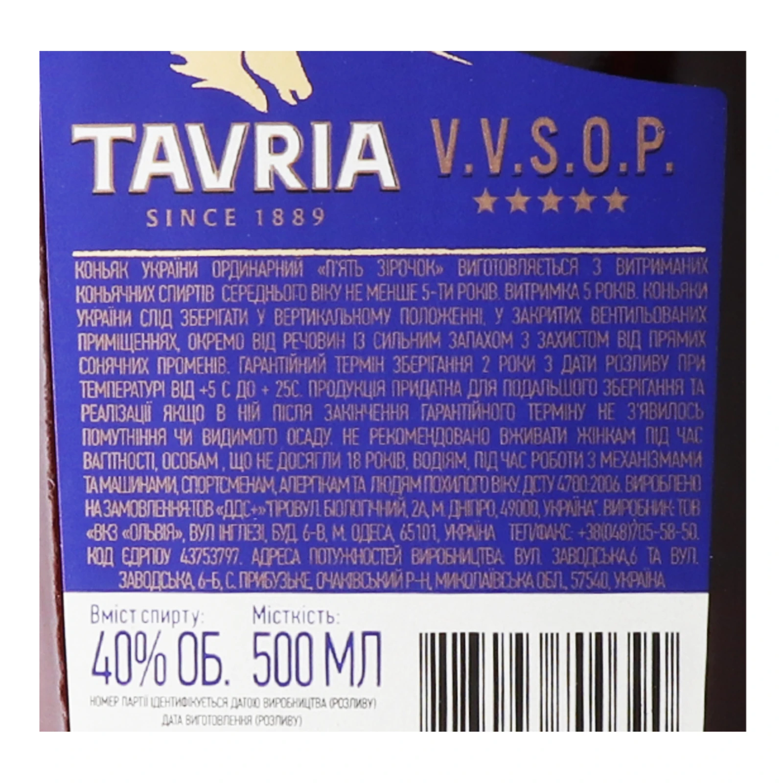 Коньяк Tavria VVSOP 5 зірок ординарний 40% 0.5л Фото №:2