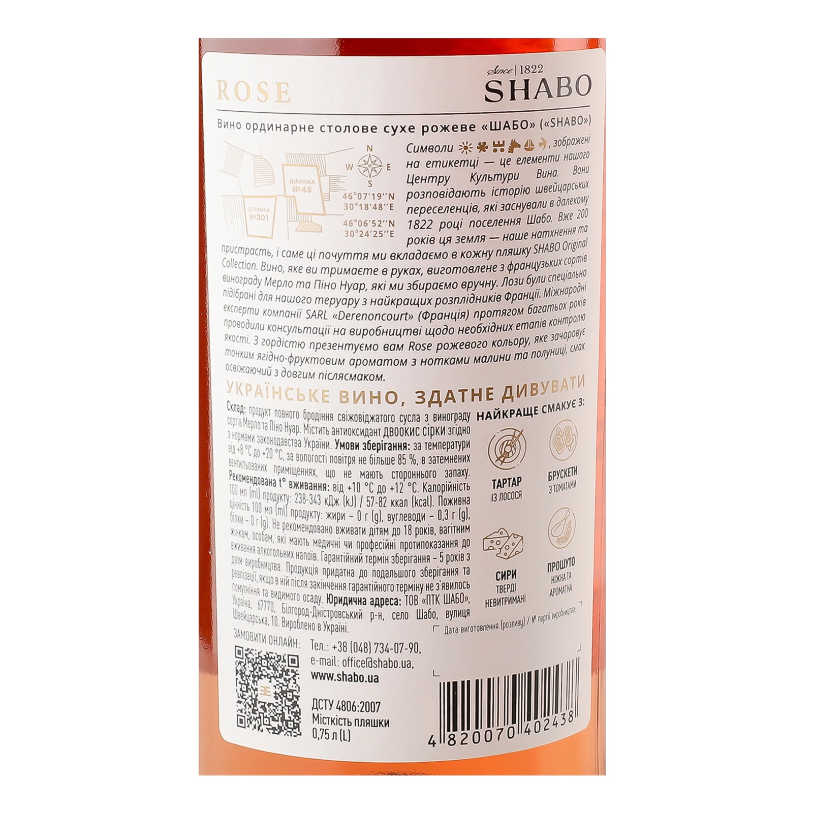 Вино Shabo Original Collection Rose рожеве сухе 12.5% 0.75л Фото №:3