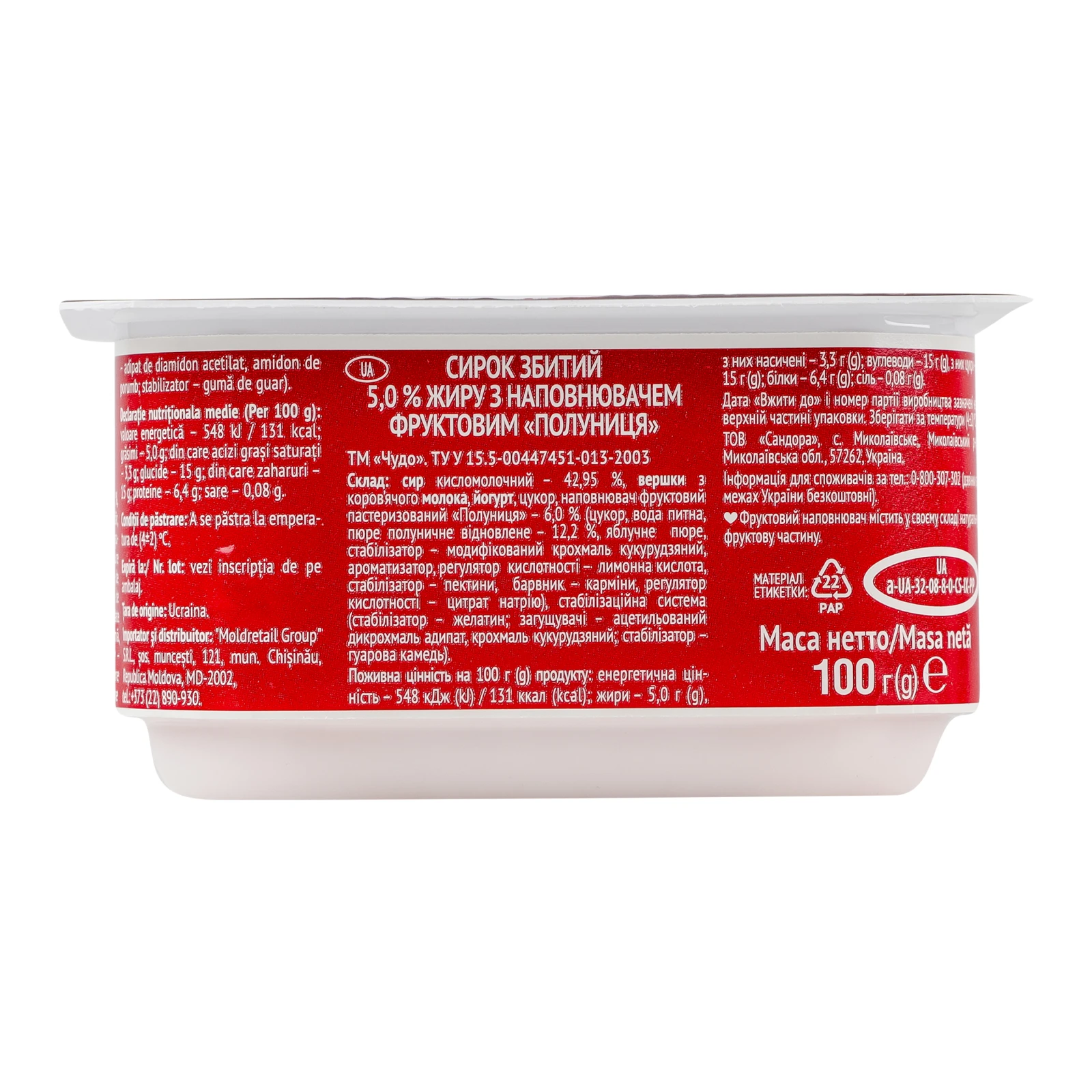 Сирок Чудо збитий Полуниця 5% 100г Фото №:2