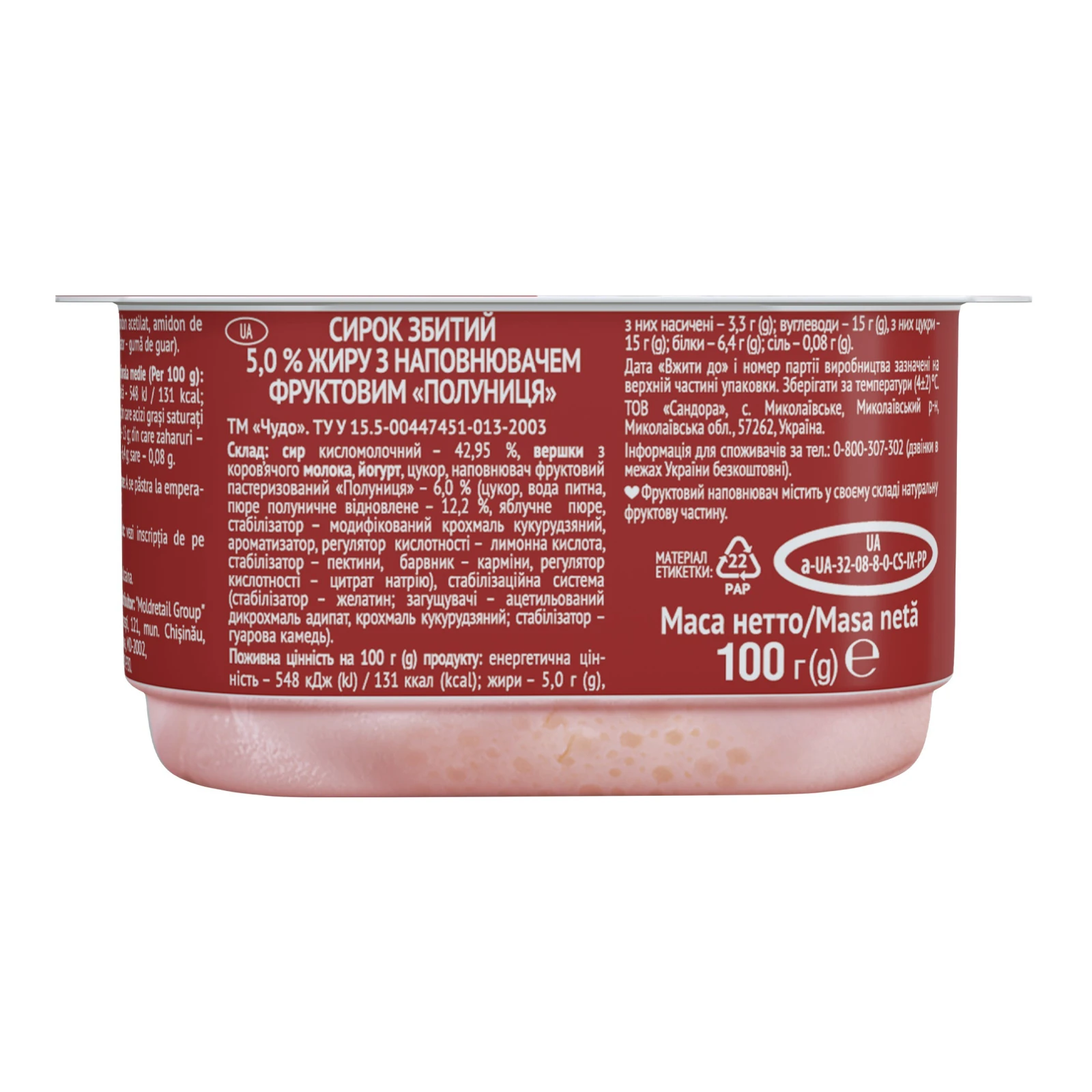 Сирок Чудо збитий Полуниця 5% 100г Фото №:2