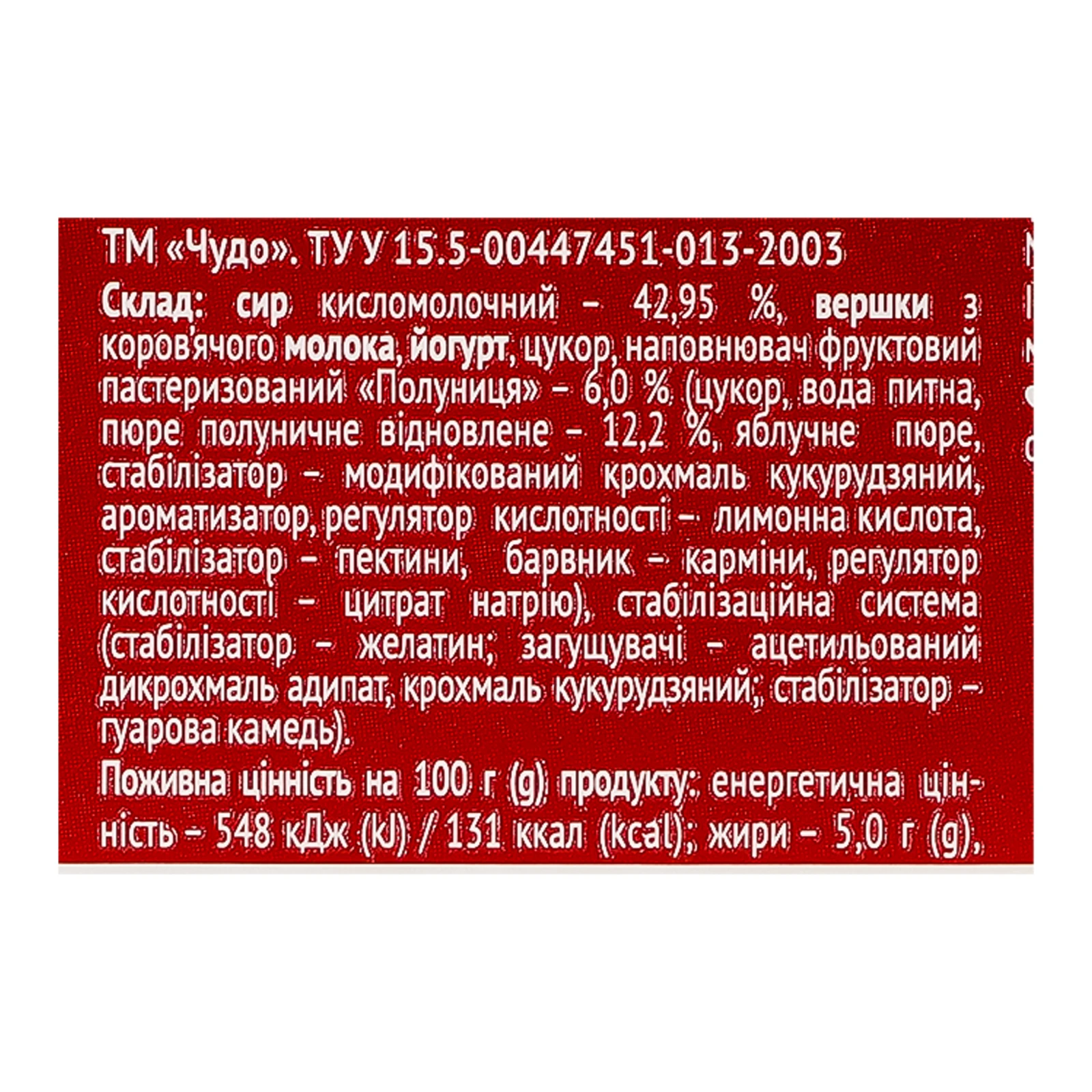 Сирок Чудо збитий Полуниця 5% 100г Фото №:3