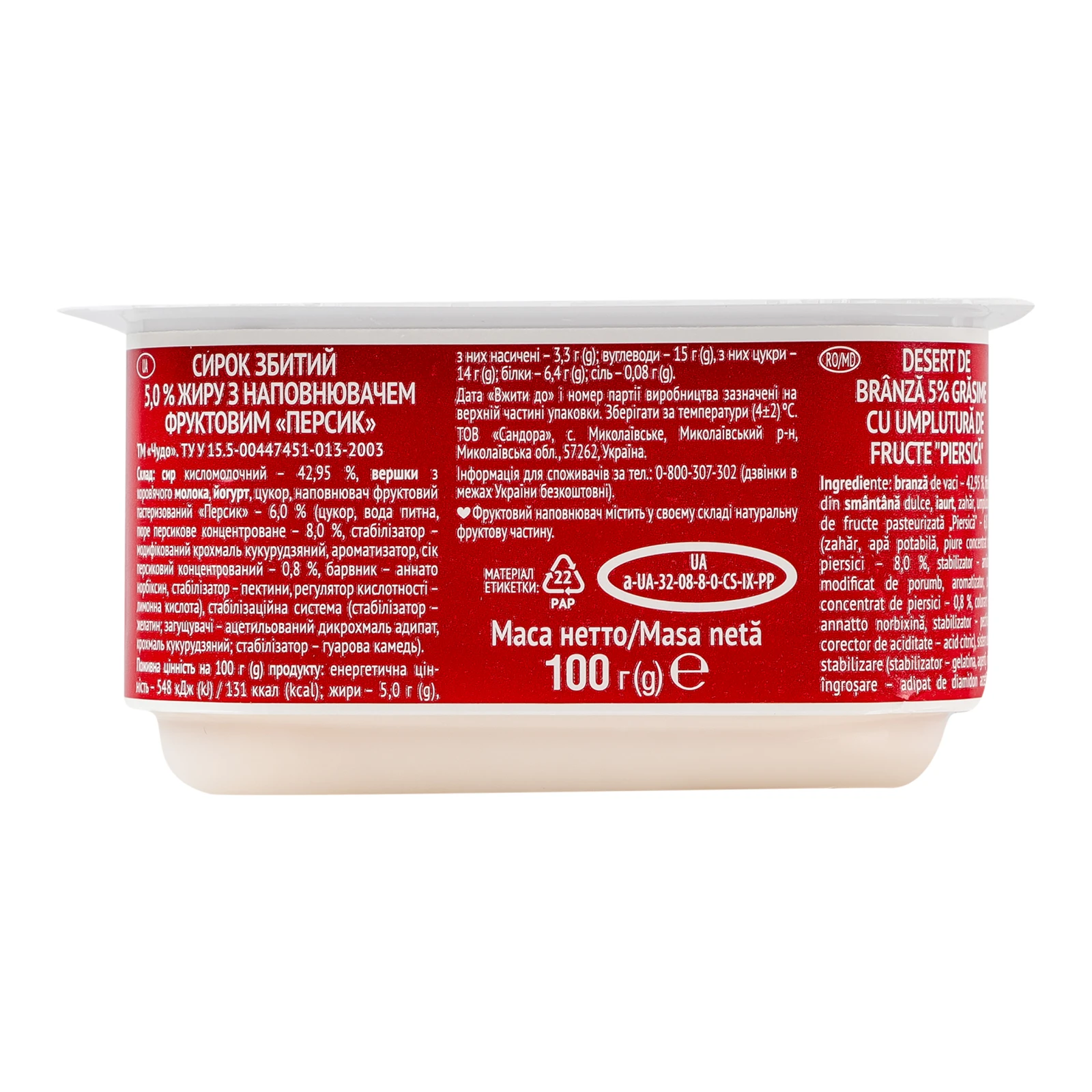 Сирок Чудо збитий Персик 5% 100г Фото №:2