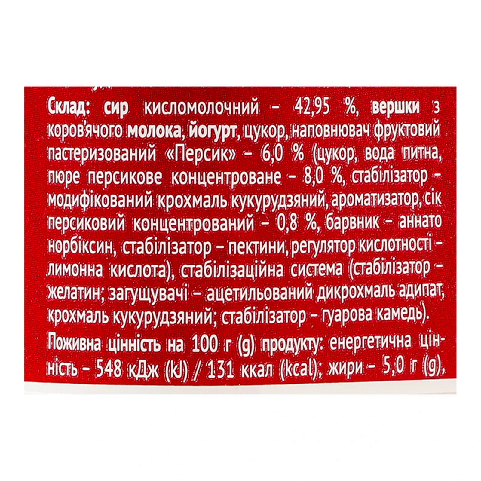 Сирок Чудо збитий Персик 5% 100г Фото №:3