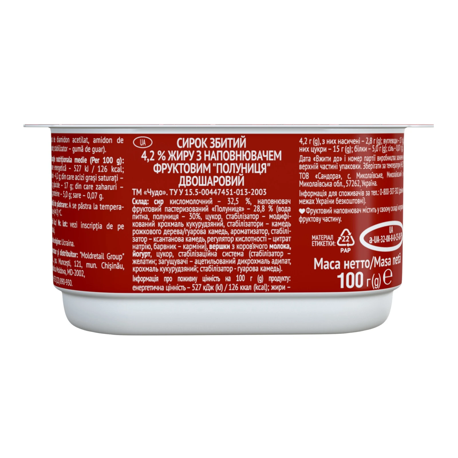 Сирок Чудо збитий двошаровий Полуниця 4.2% 100г Фото №:2