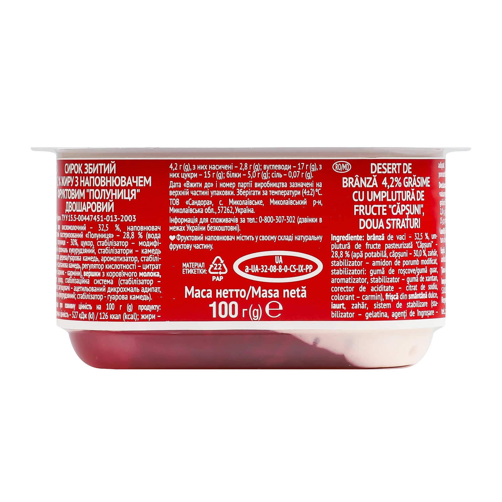 Сирок Чудо збитий двошаровий Полуниця 4.2% 100г Фото №:2