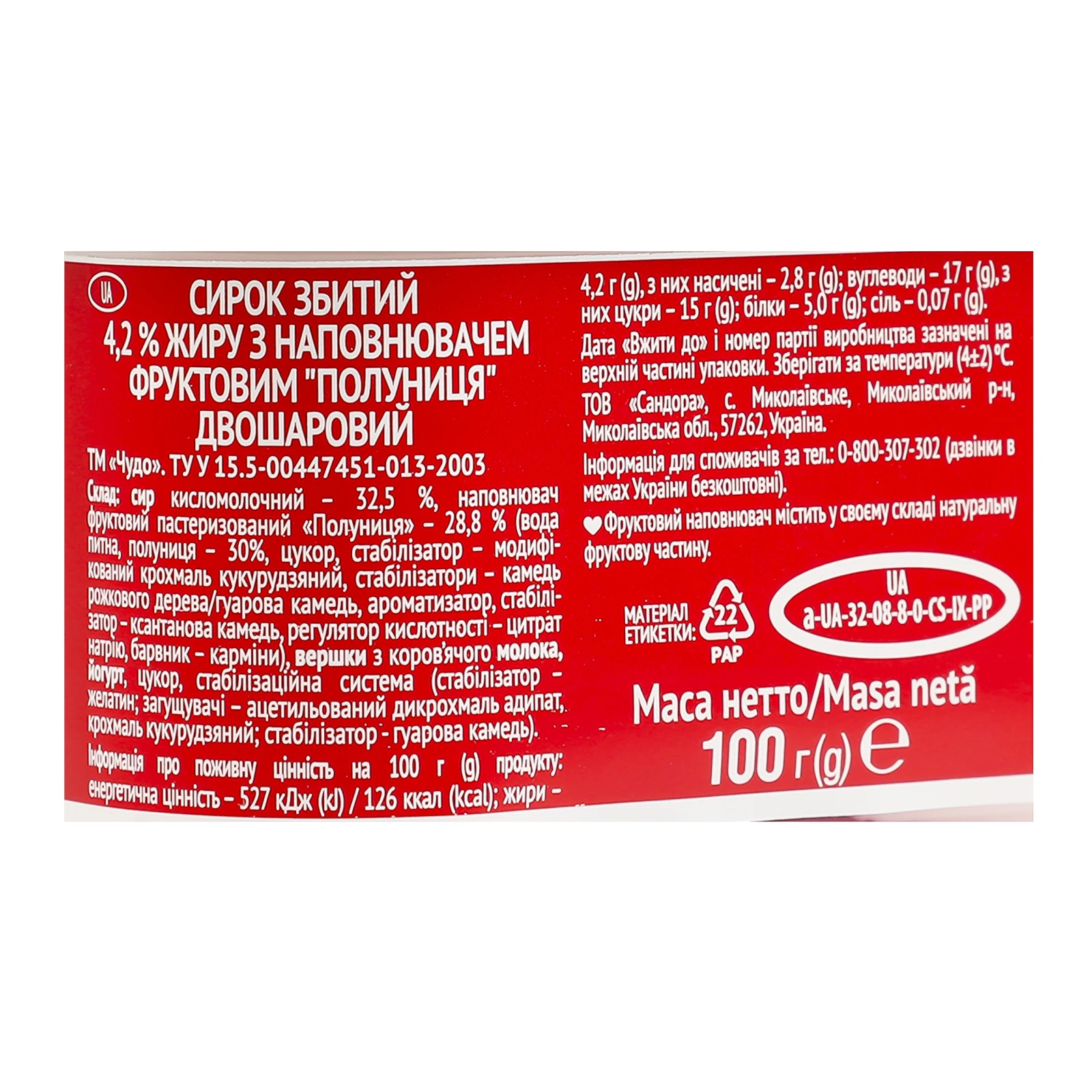 Сирок Чудо збитий двошаровий Полуниця 4.2% 100г Фото №:3