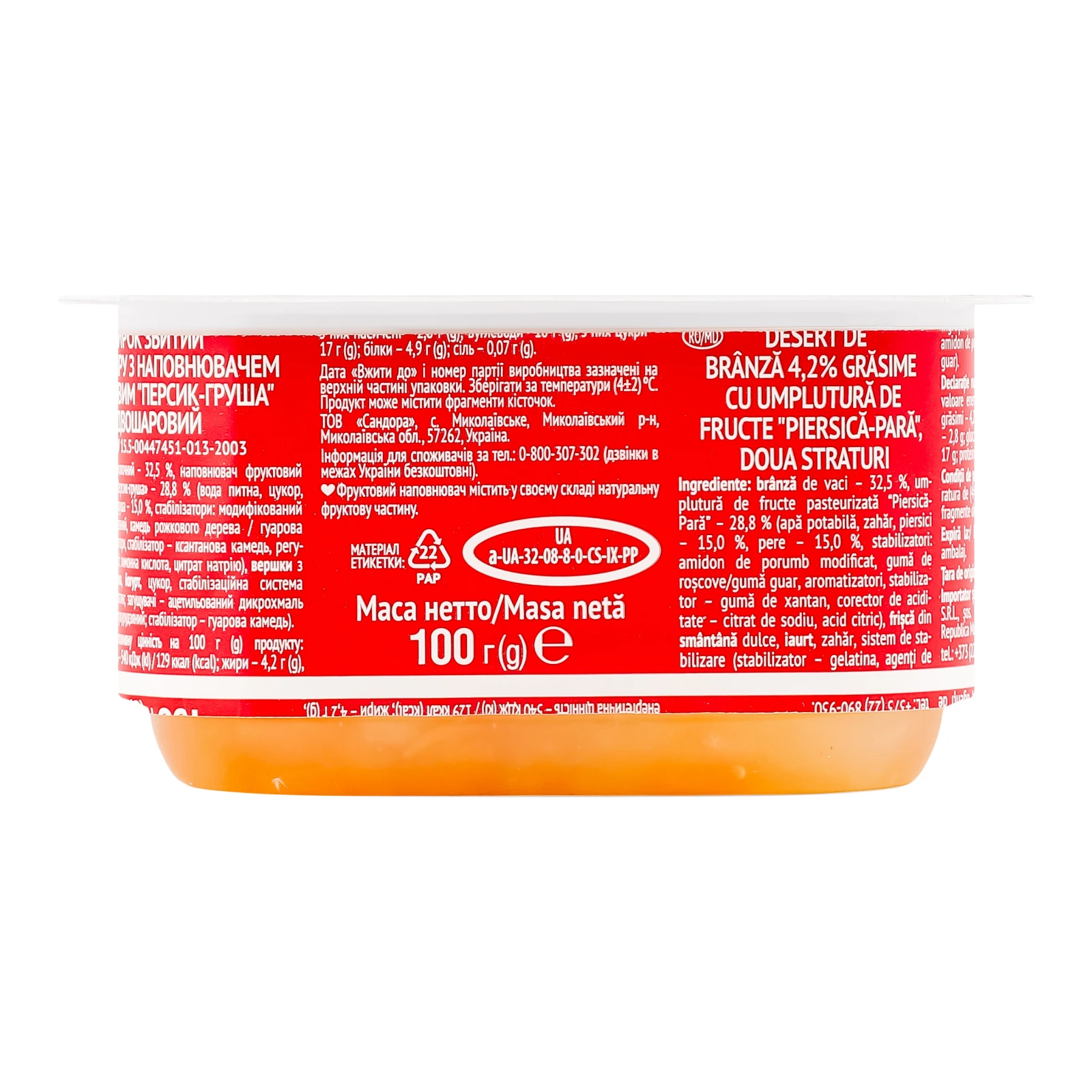 Сирок Чудо збитий двошаровий Персик-груша 4.2% 100г Фото №:2