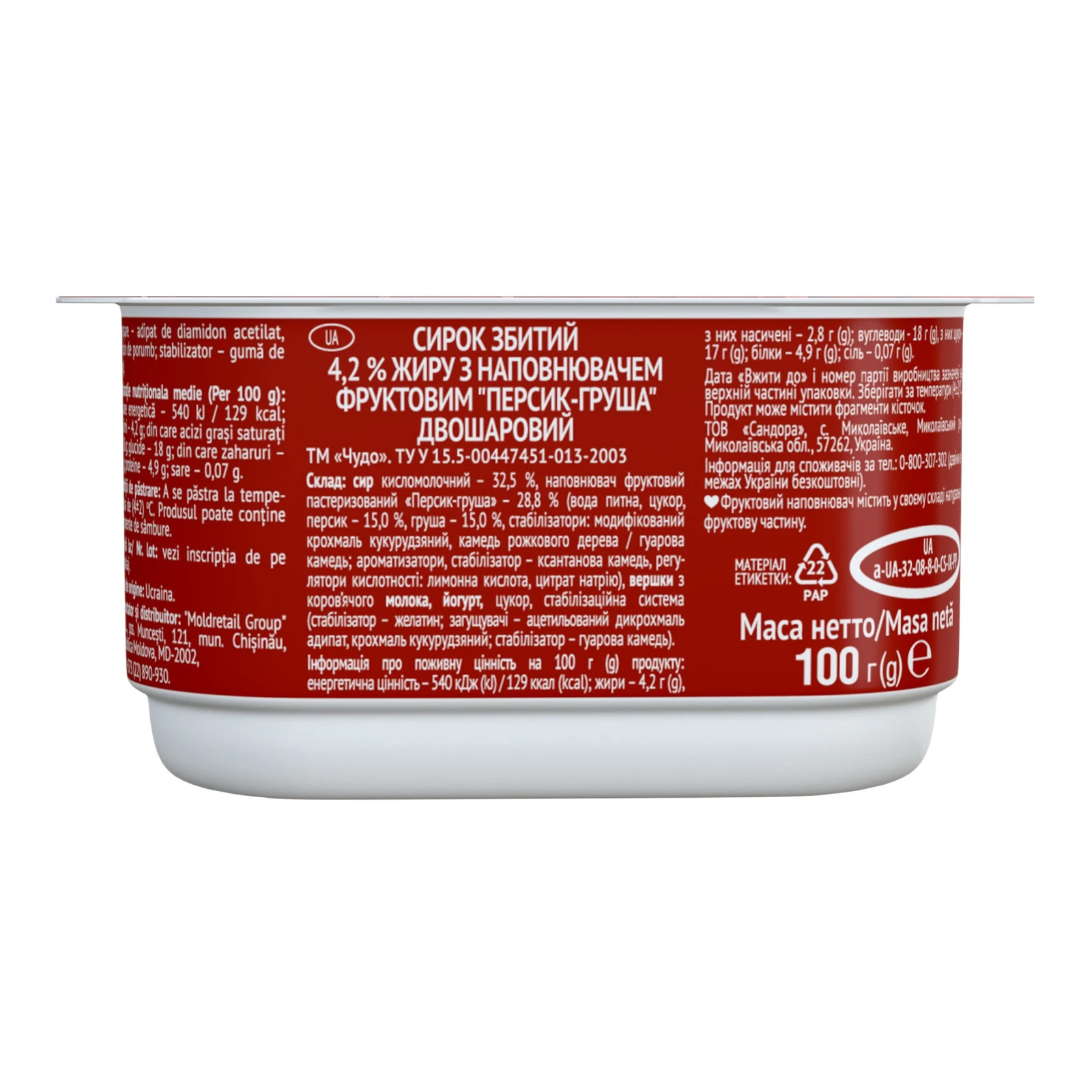 Сирок Чудо збитий двошаровий Персик-груша 4.2% 100г Фото №:2