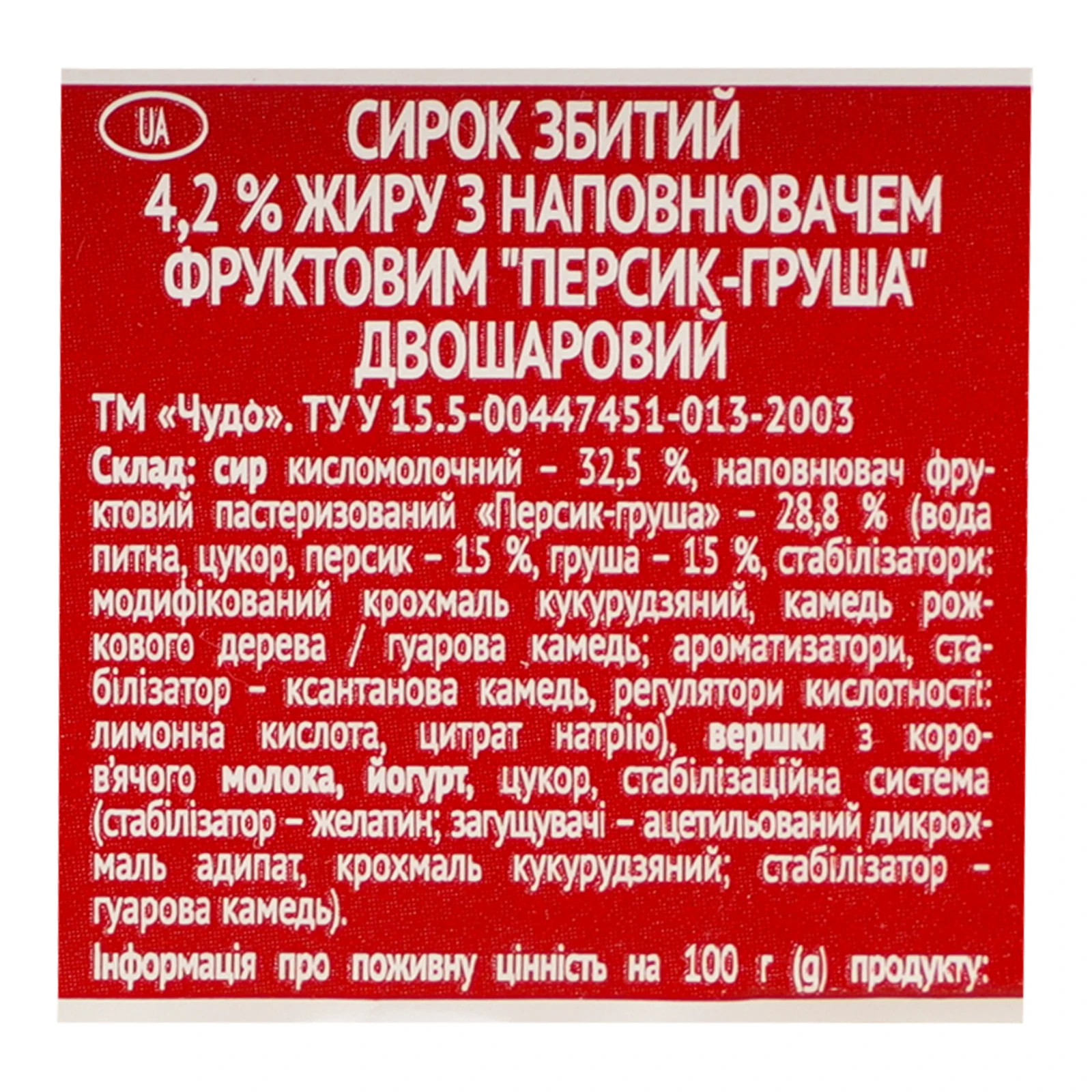 Сирок Чудо збитий двошаровий Персик-груша 4.2% 100г Фото №:3