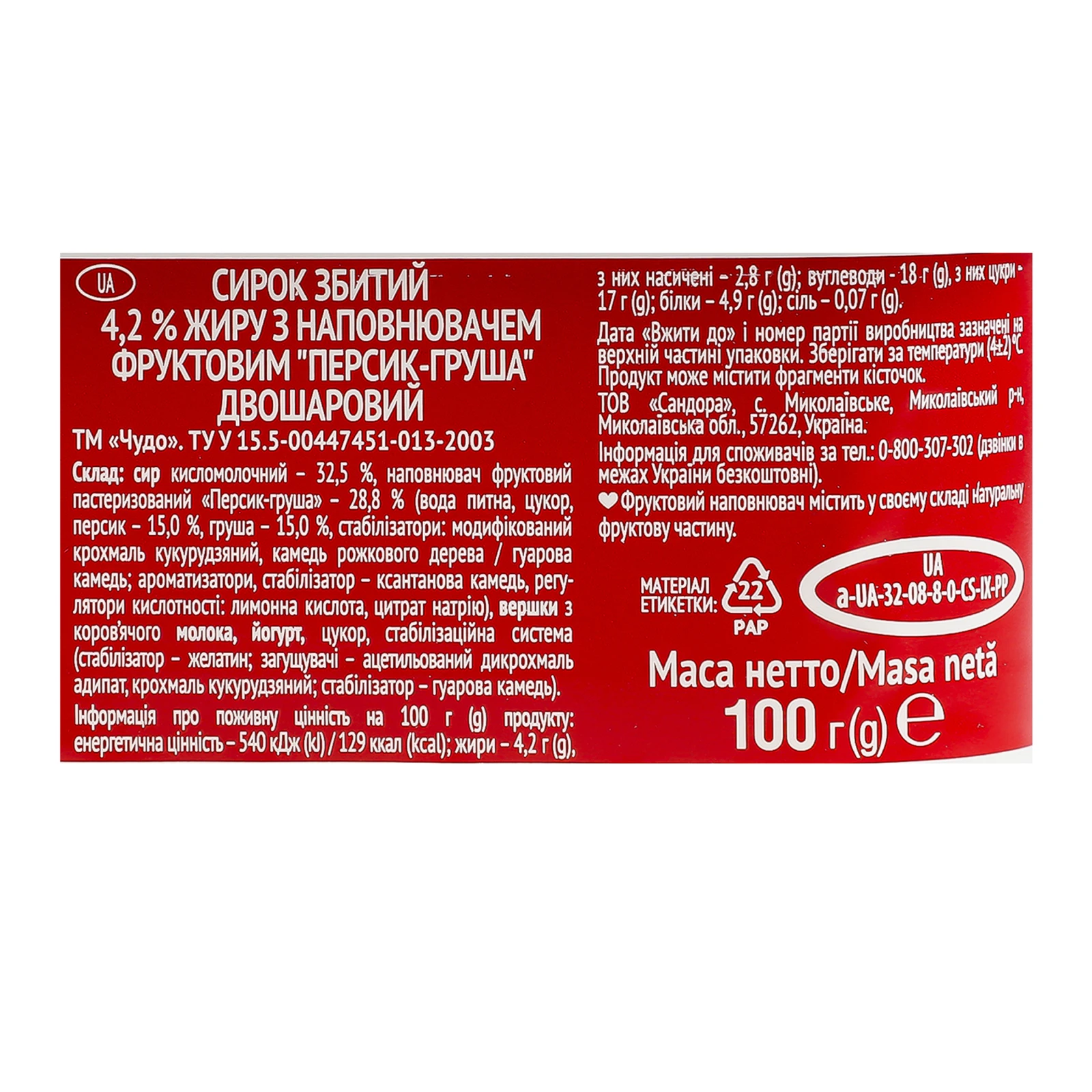 Сирок Чудо збитий двошаровий Персик-груша 4.2% 100г Фото №:3