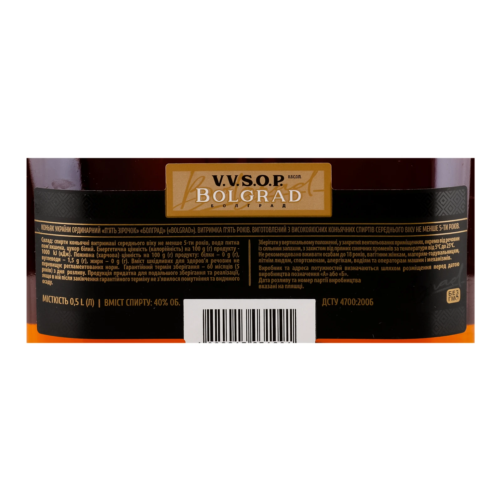 Коньяк Bolgrad 5 зірочок 40% 0.5л Фото №:3