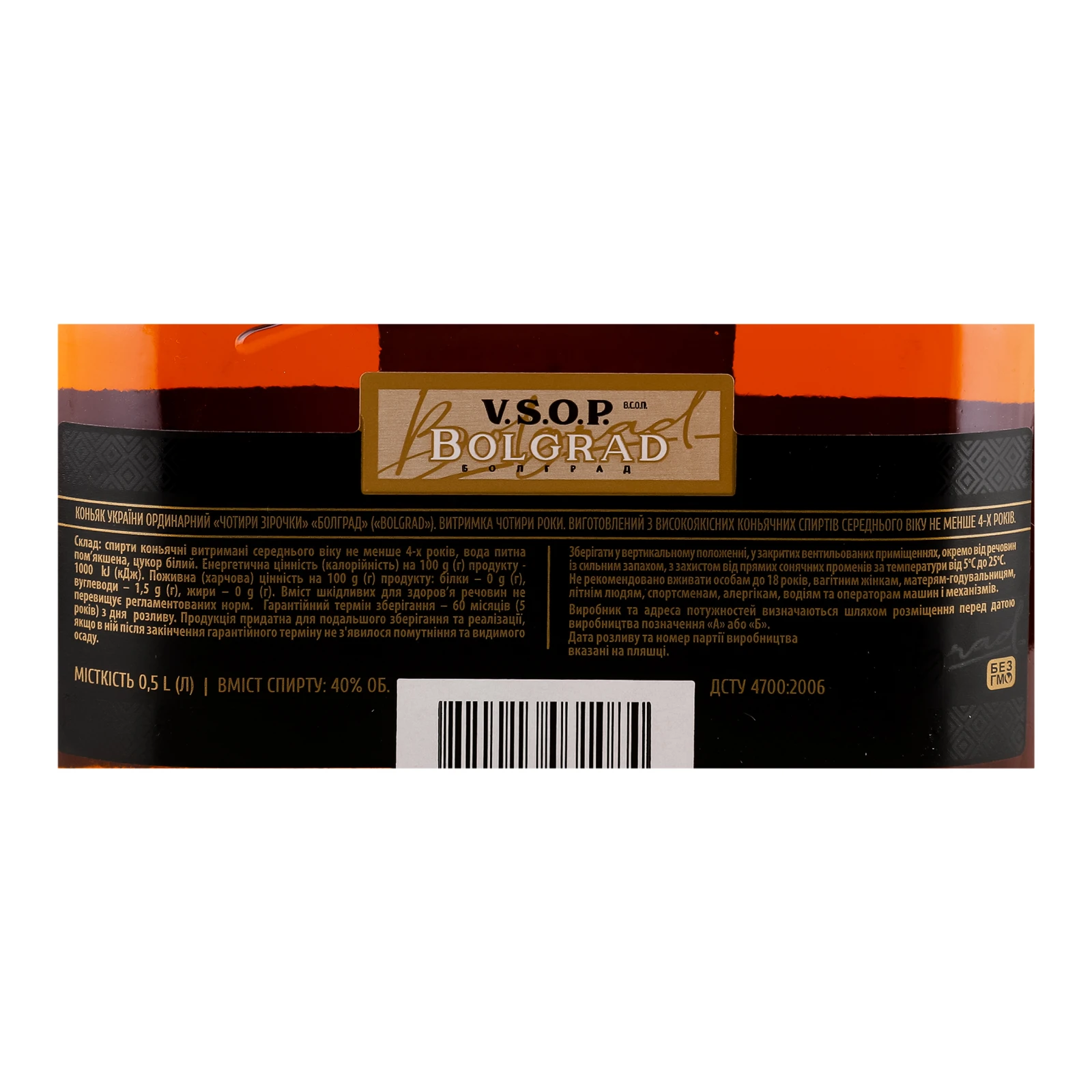 Коньяк Bolgrad 4 зірки 40% 0.5л Фото №:3