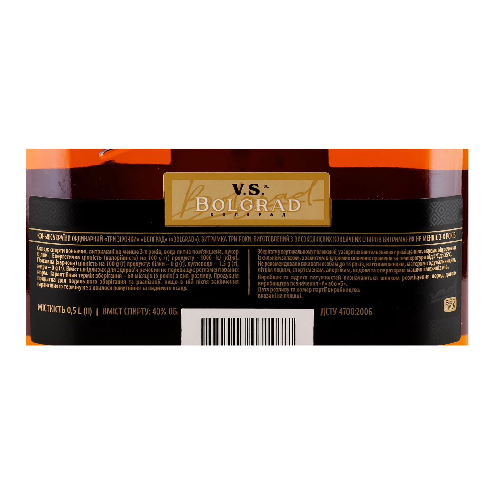 Коньяк Bolgrad 3 зірки 40% 0.5л Фото №:3