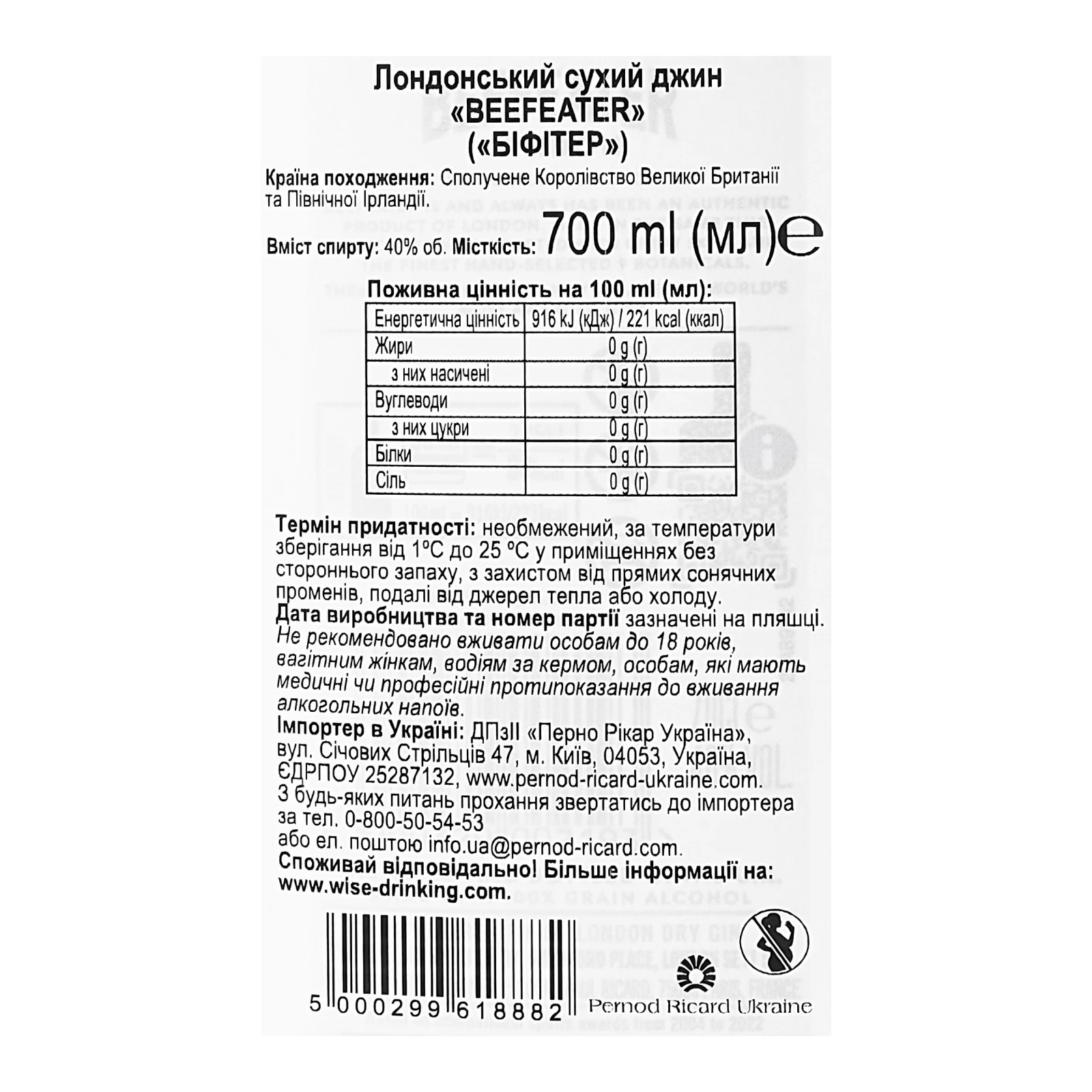 Джин Beefeater London сухий 40% 0.7л Фото №:3
