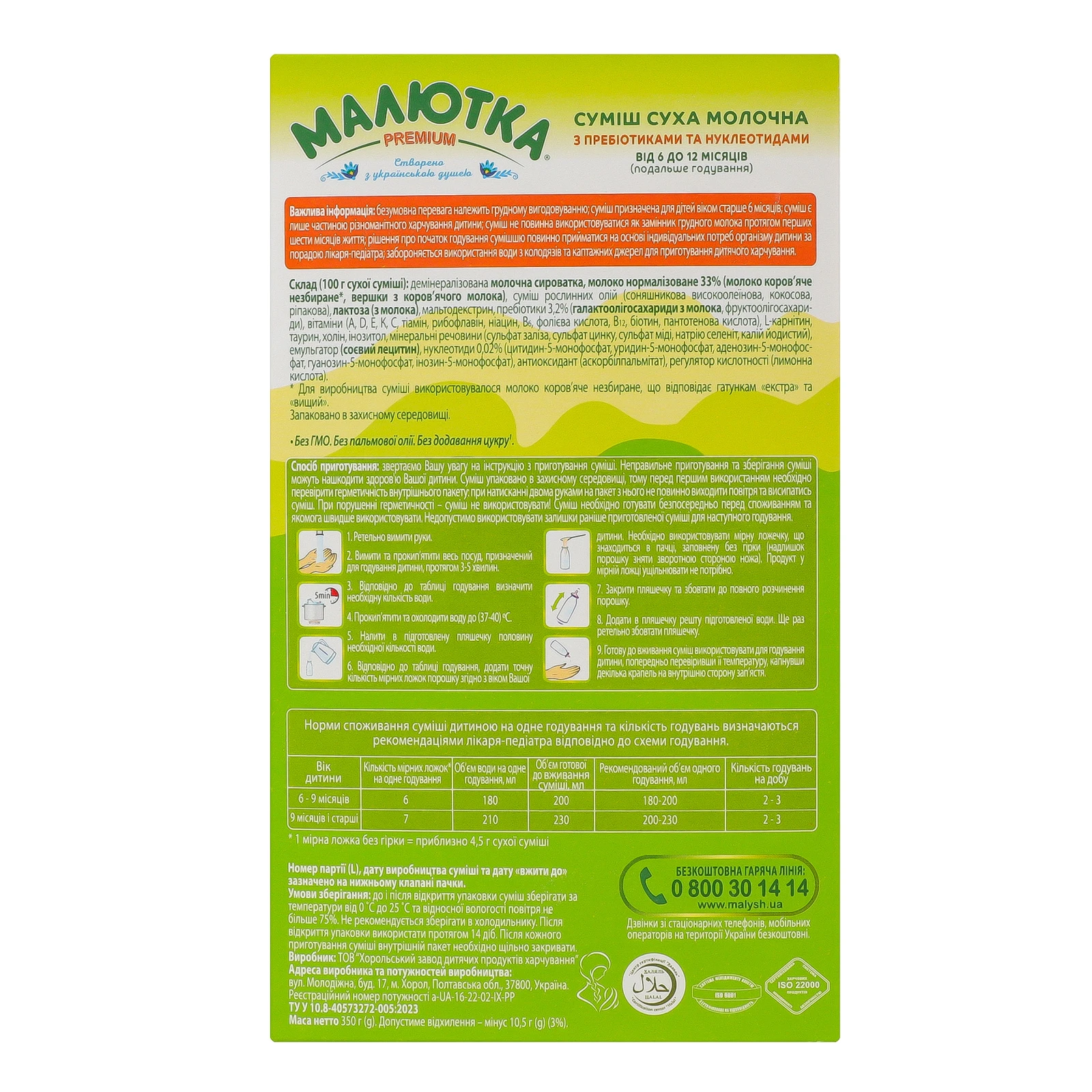 Суміш дитяча Малютка Premium №2 Подальше годування суха молочна з пребіотиками та нуклеотидами дітям 6-12 місяців 350г Фото №:2
