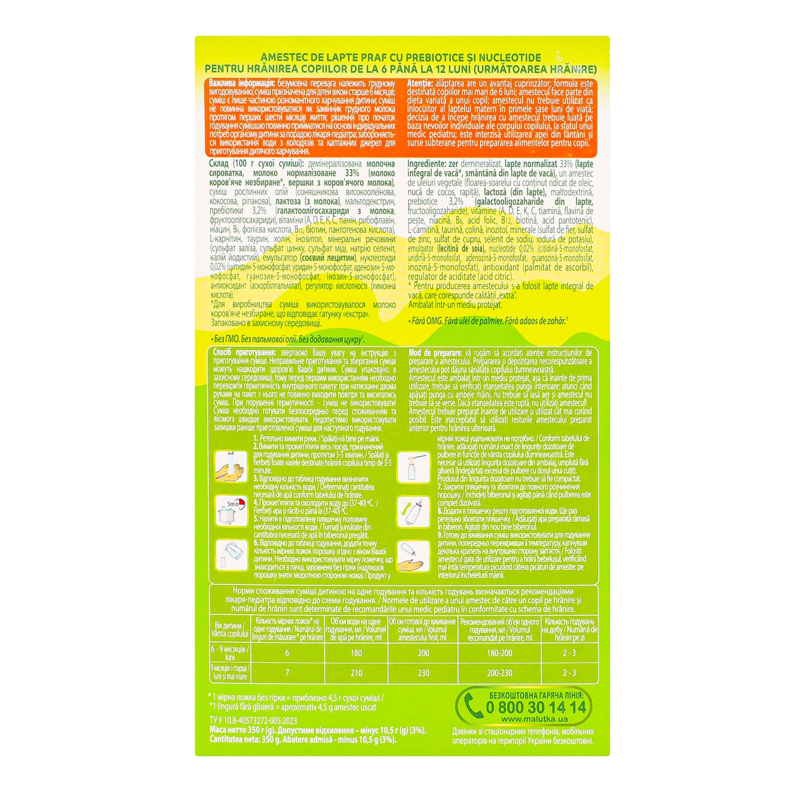 Суміш дитяча Малютка Premium №2 Подальше годування суха молочна з пребіотиками та нуклеотидами дітям 6-12 місяців 350г Фото №:2