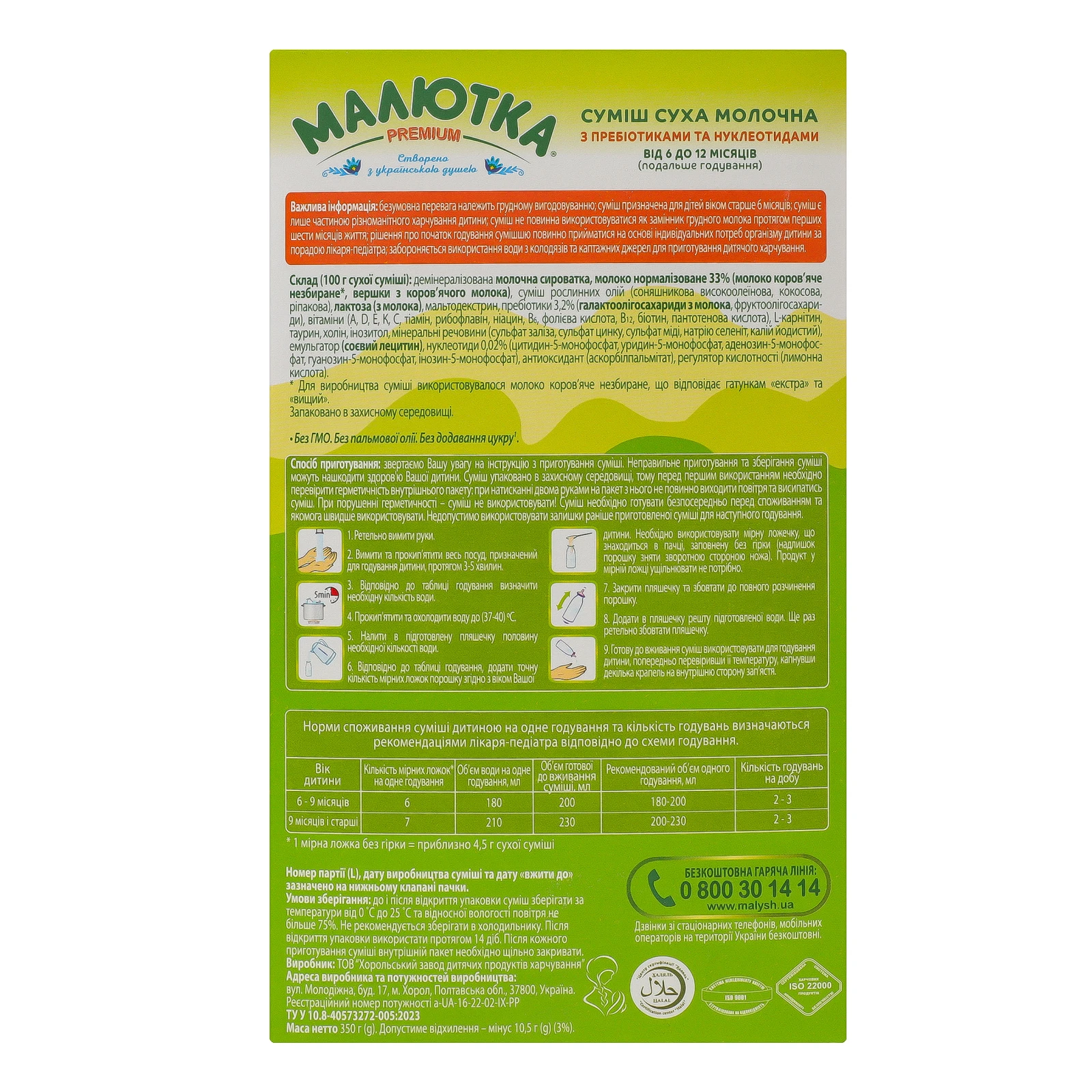 Суміш дитяча Малютка Premium №2 Подальше годування суха молочна з пребіотиками та нуклеотидами дітям 6-12 місяців 350г Фото №:3