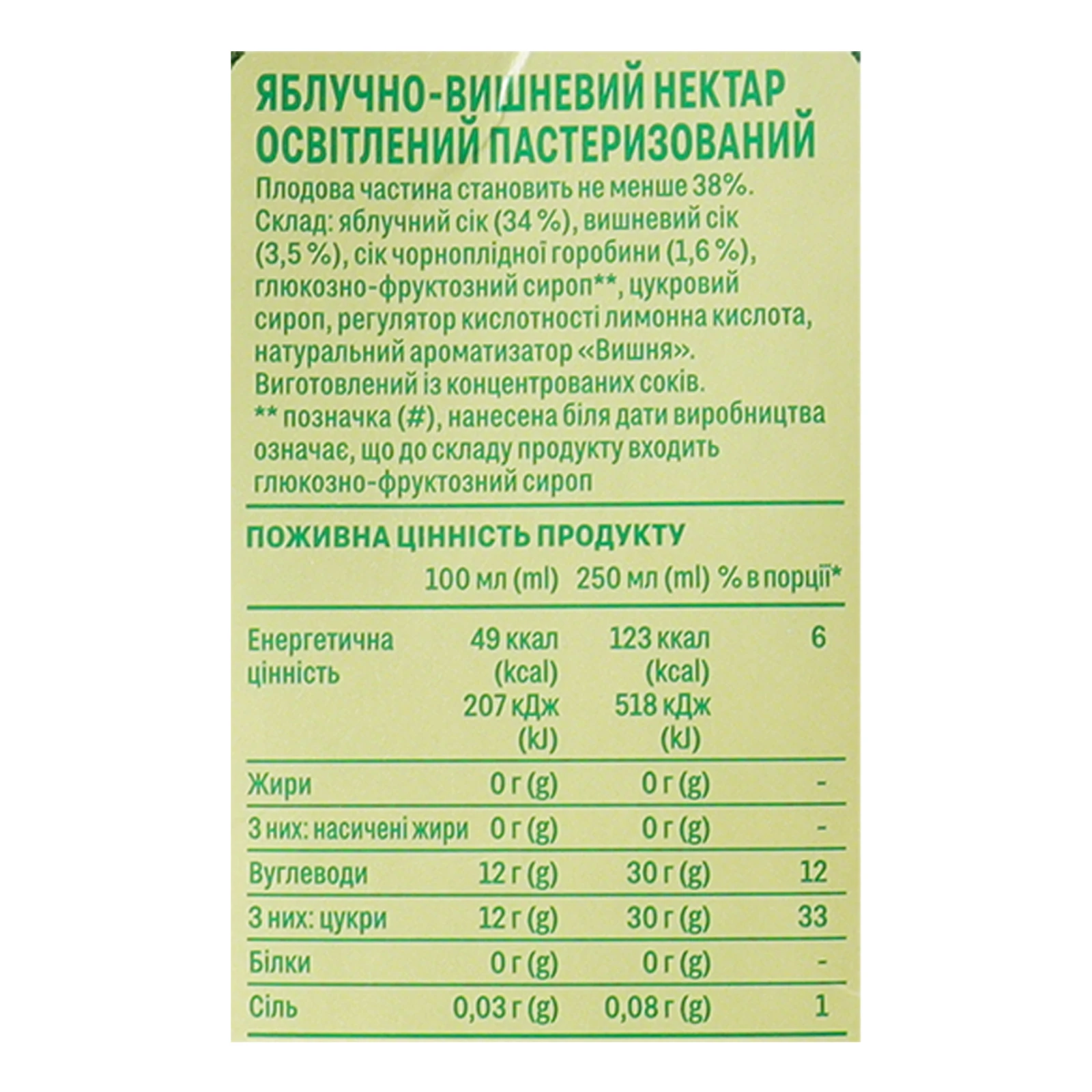 Нектар Садочок освітлений пастеризований Яблуко-вишня 950мл Фото №:3