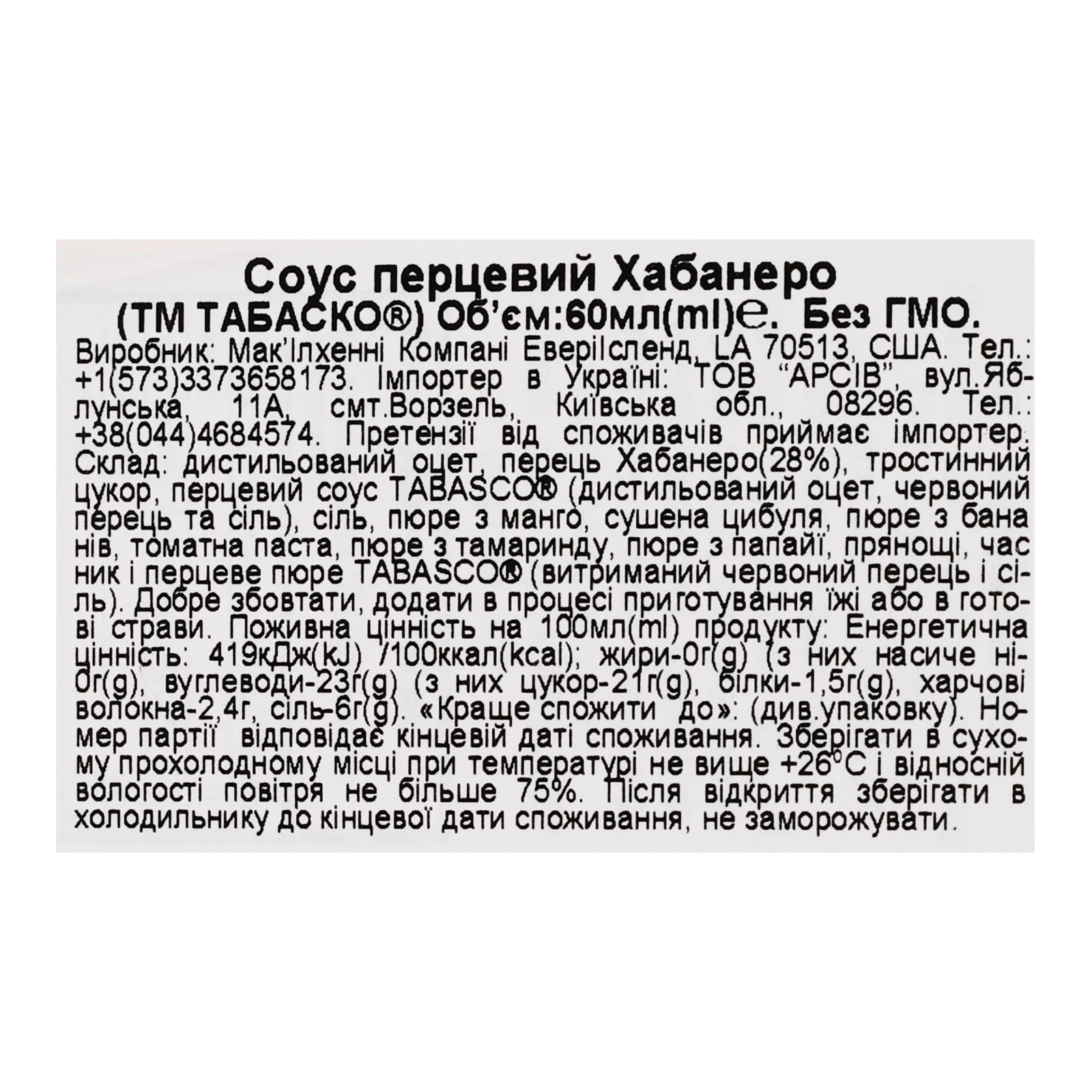 Соус Tabasco Habanero перцевий 60мл Фото №:3