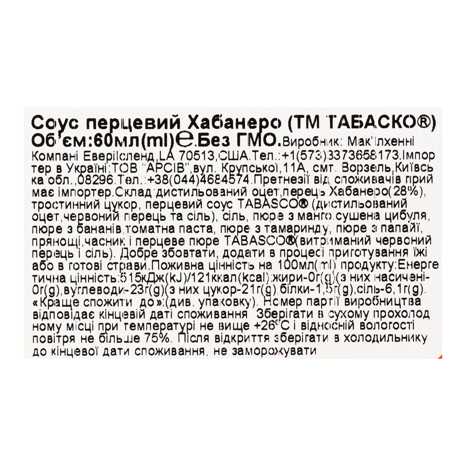 Соус Tabasco Habanero перцевий 60мл Фото №:3