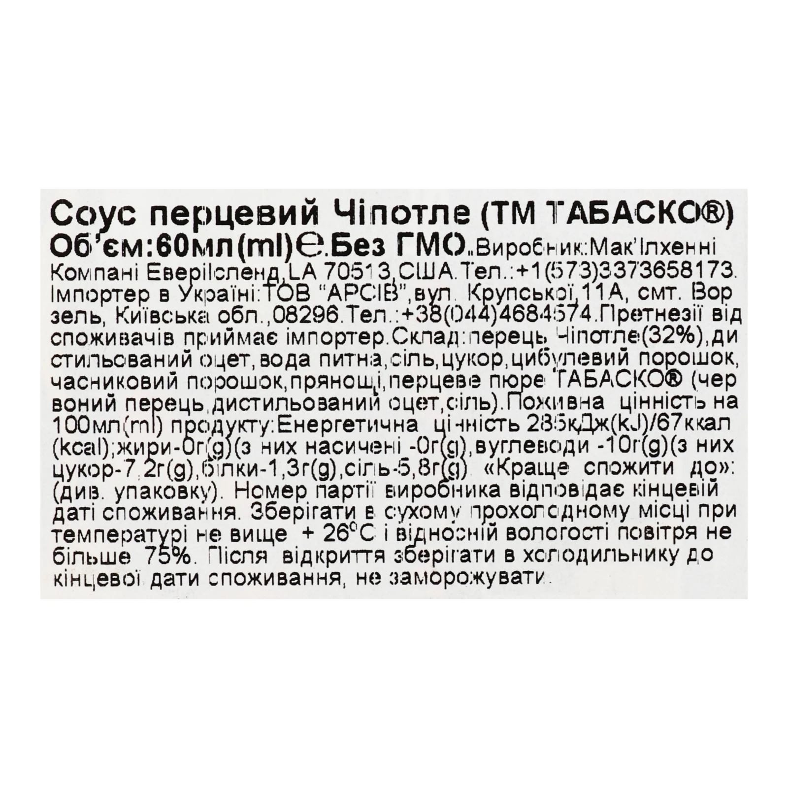 Соус Tabasco Chipotle перцевий 60мл Фото №:3