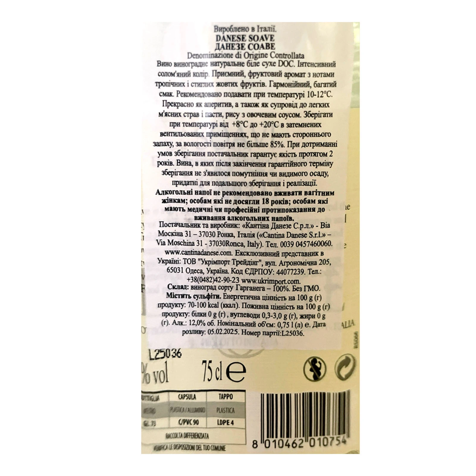 Вино Danese Soave 0,75л біле сухе Фото №:2