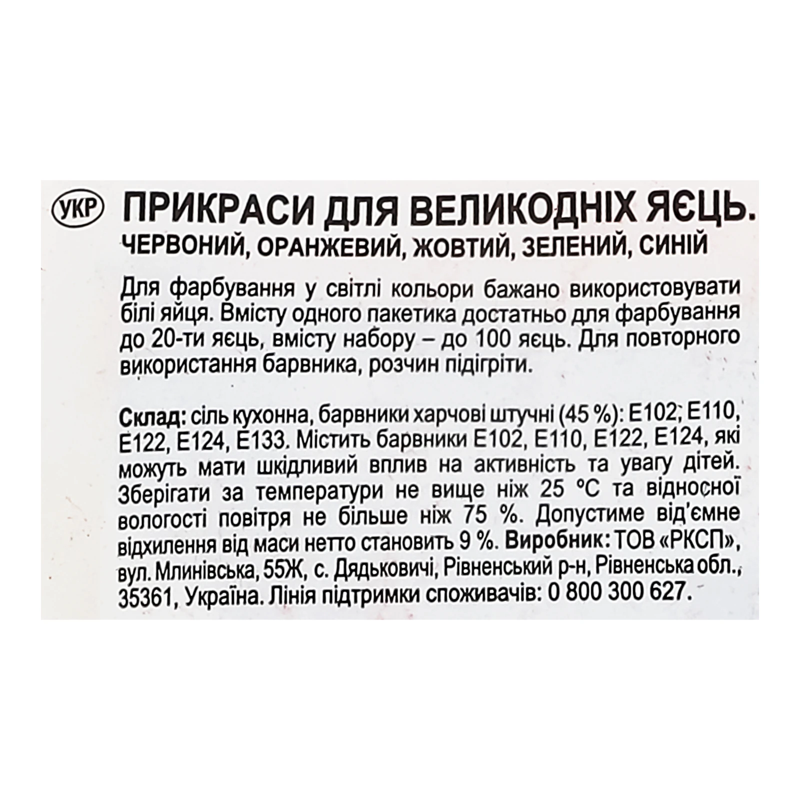 Барвники Деко для яєць харчові 5 кольорів 15г Фото №:3