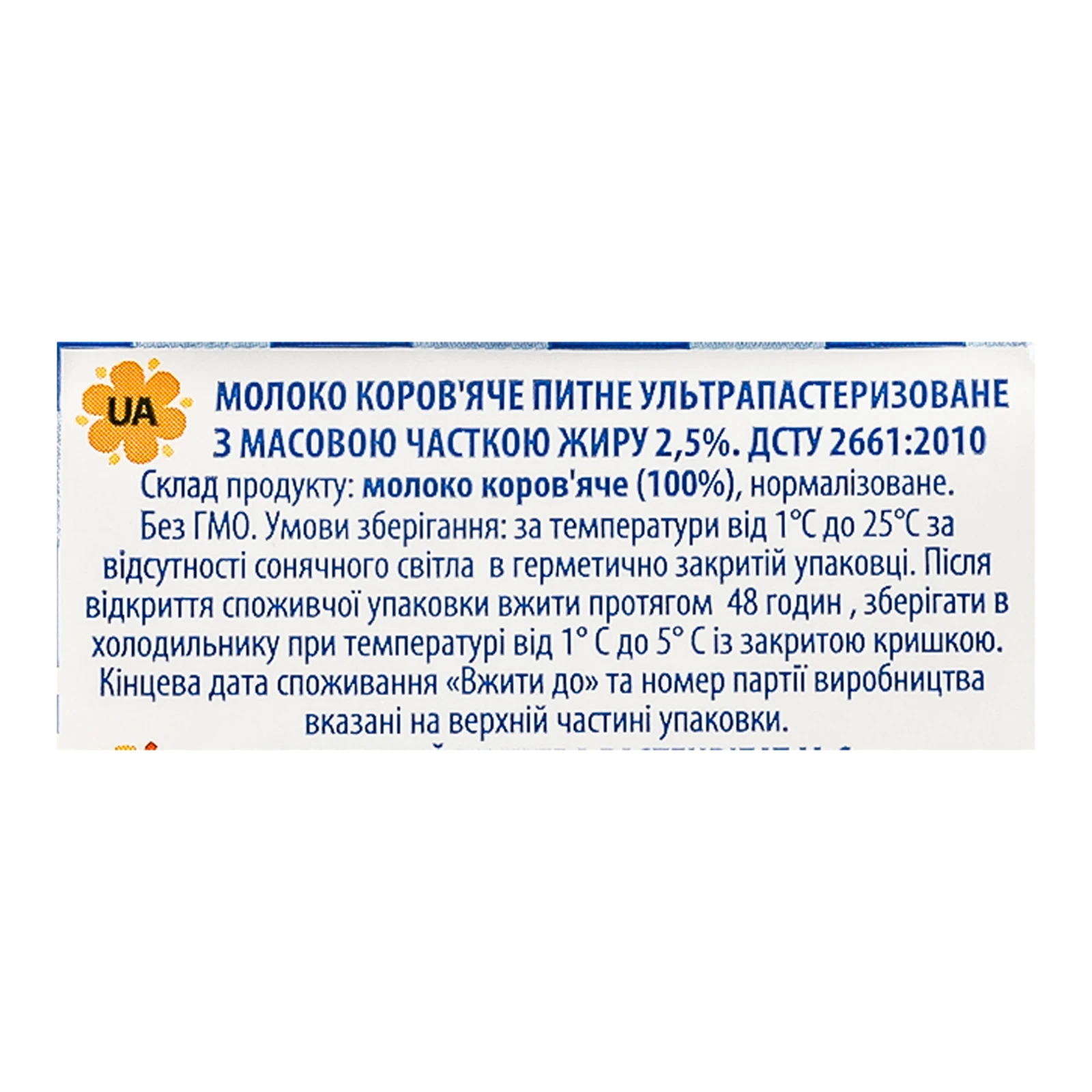 Молоко Селянське питне Особливе ультрапастеризоване 2.5% 500г Фото №:3