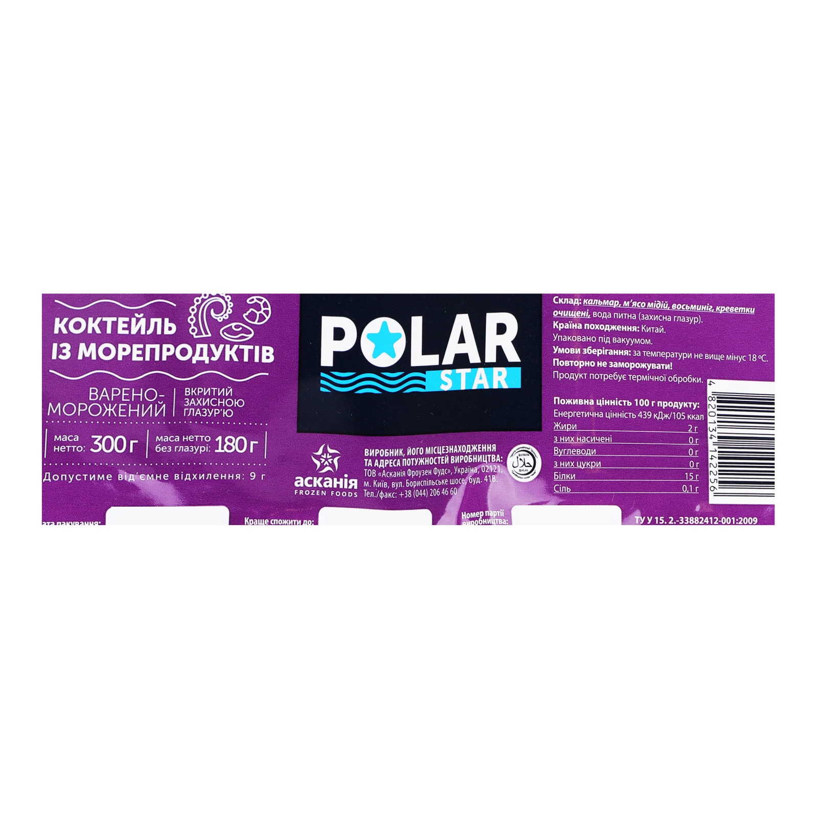 Коктейль із морепродуктів Polar Star варено-морожений 300г Фото №:3