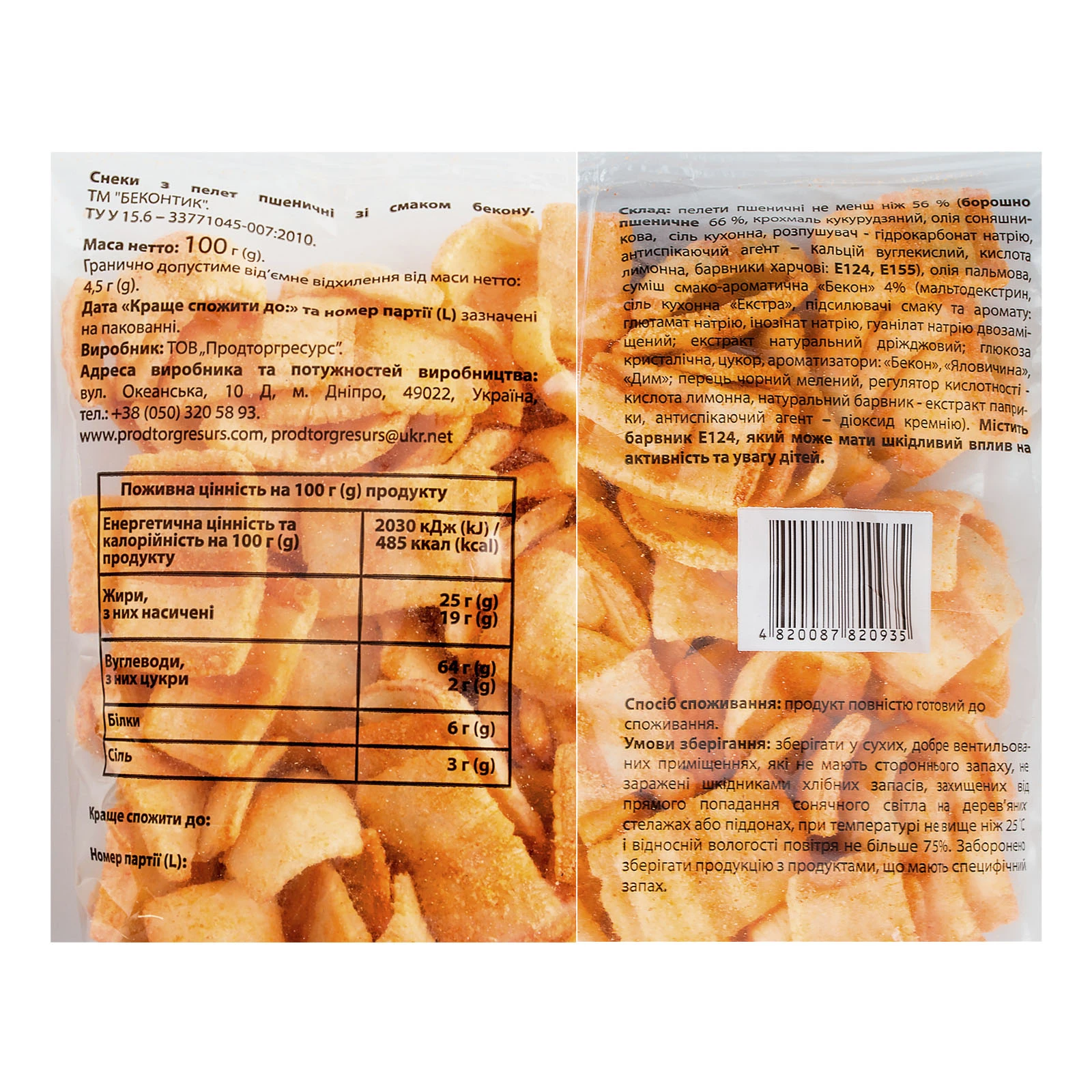 Снеки з пелет Беконтик пшеничні зі смаком бекону 100г Фото №:3