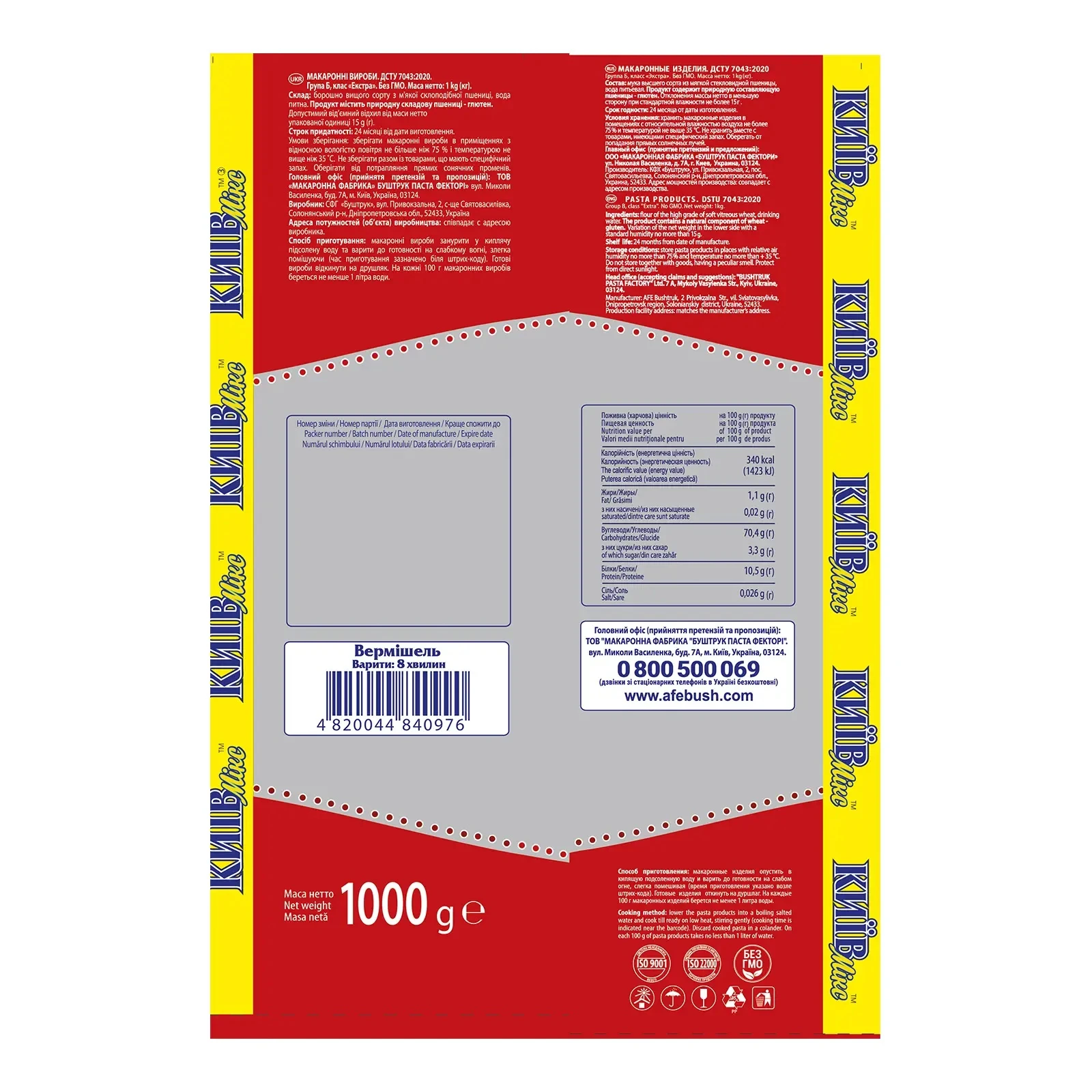 Макарони Київ Мікс 1кг вермішель Фото №:2