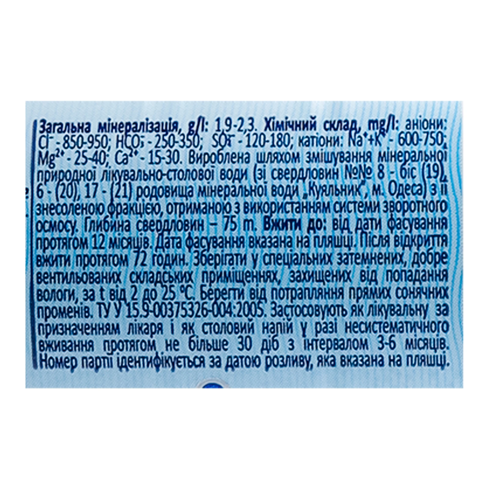 Вода мінеральна Куяльник  N1 лікувально-столова сильногазована 1.5л Фото №:3