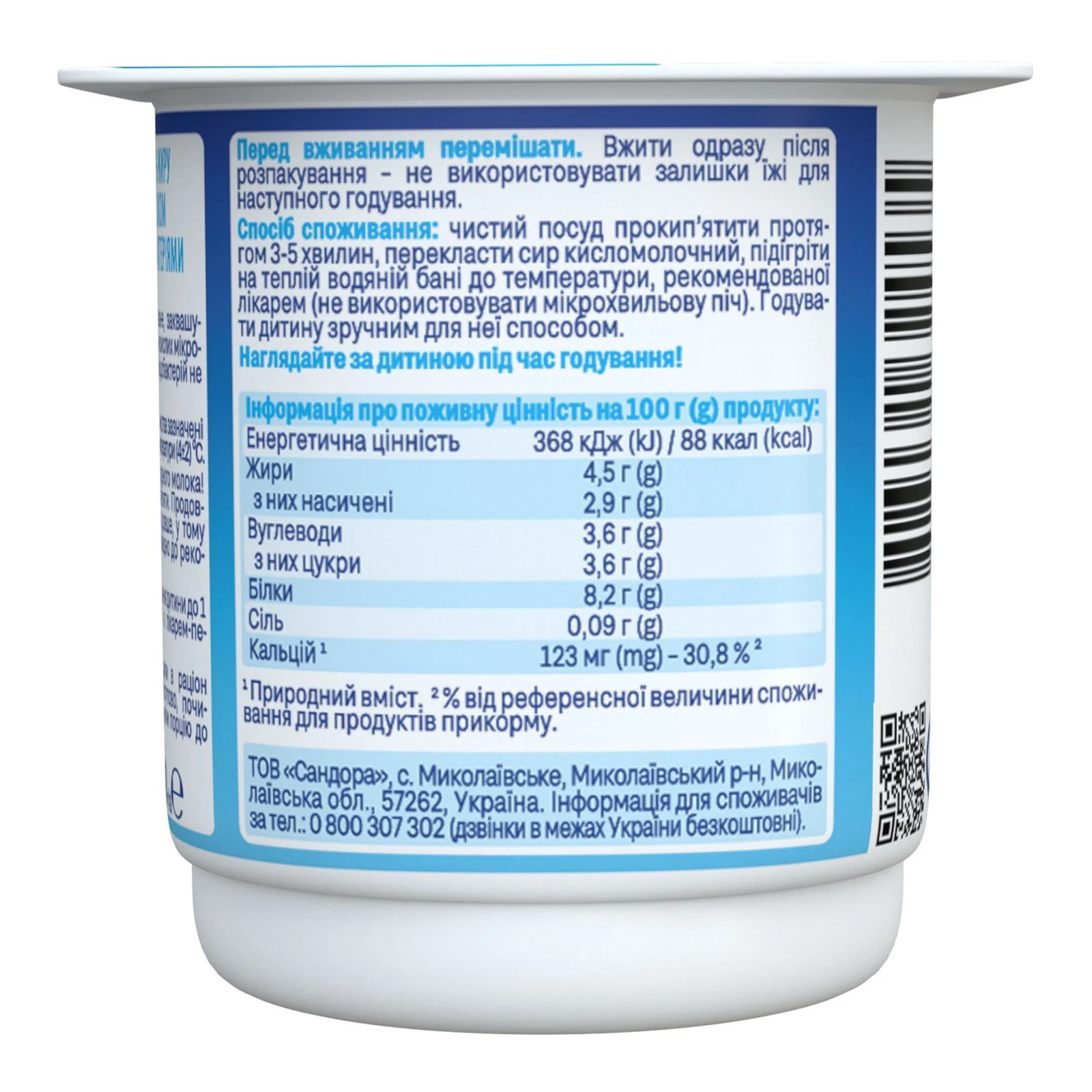 Сир кисломолочний Агуня Перша ложка для дітей від 6-ти місяців 4.5% 90г Фото №:2