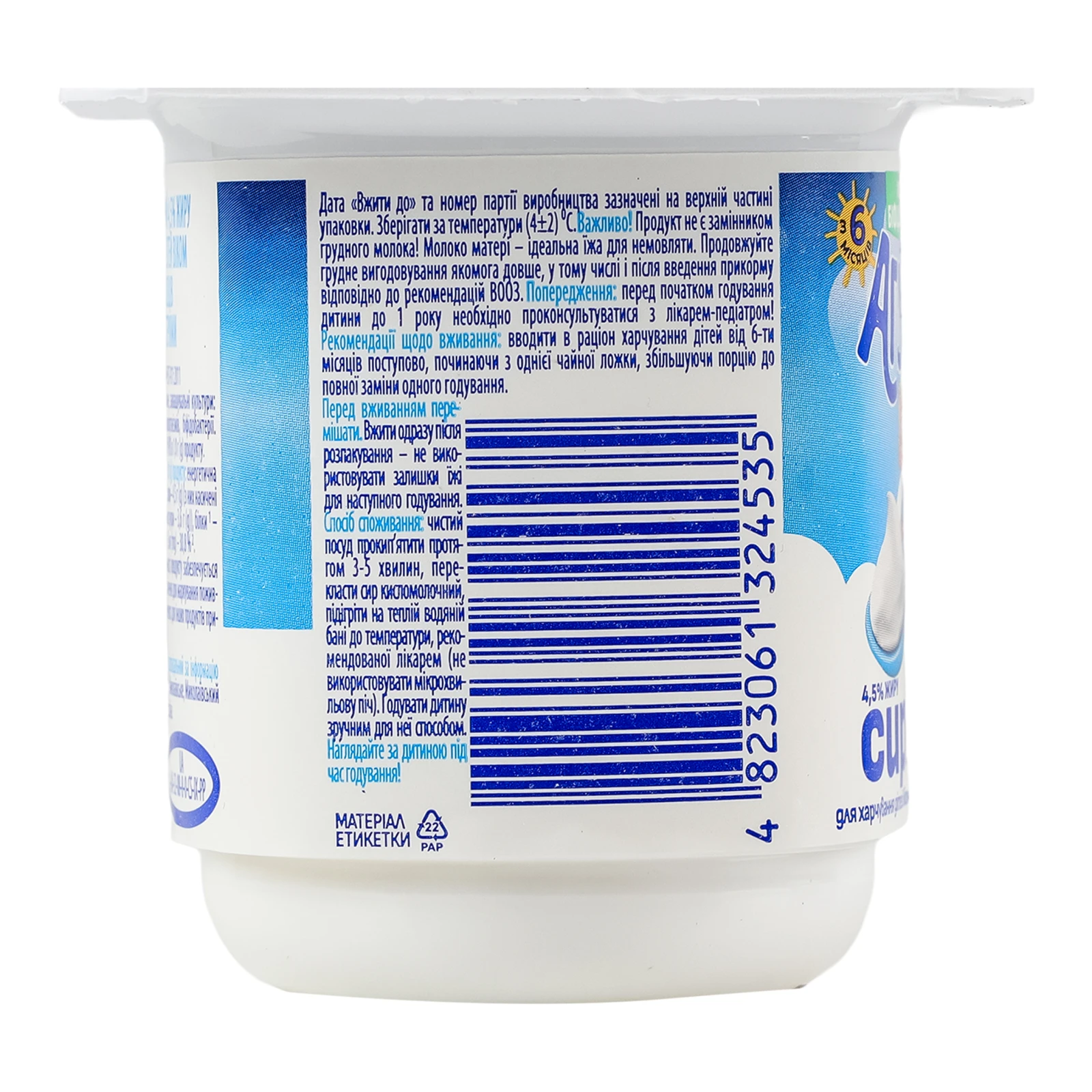 Сир кисломолочний Агуня Перша ложка для дітей від 6-ти місяців 4.5% 90г Фото №:2