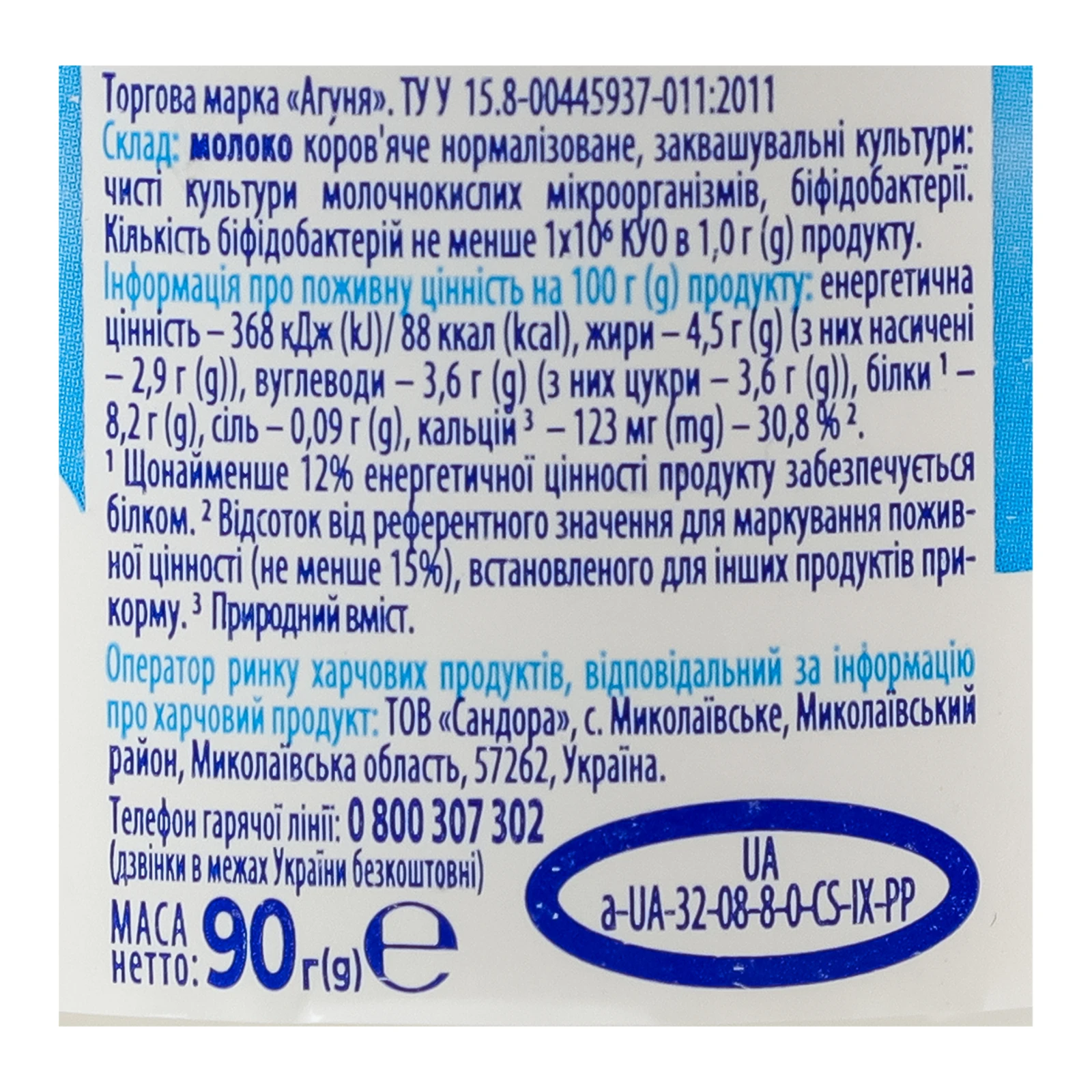 Сир кисломолочний Агуня Перша ложка для дітей від 6-ти місяців 4.5% 90г Фото №:3