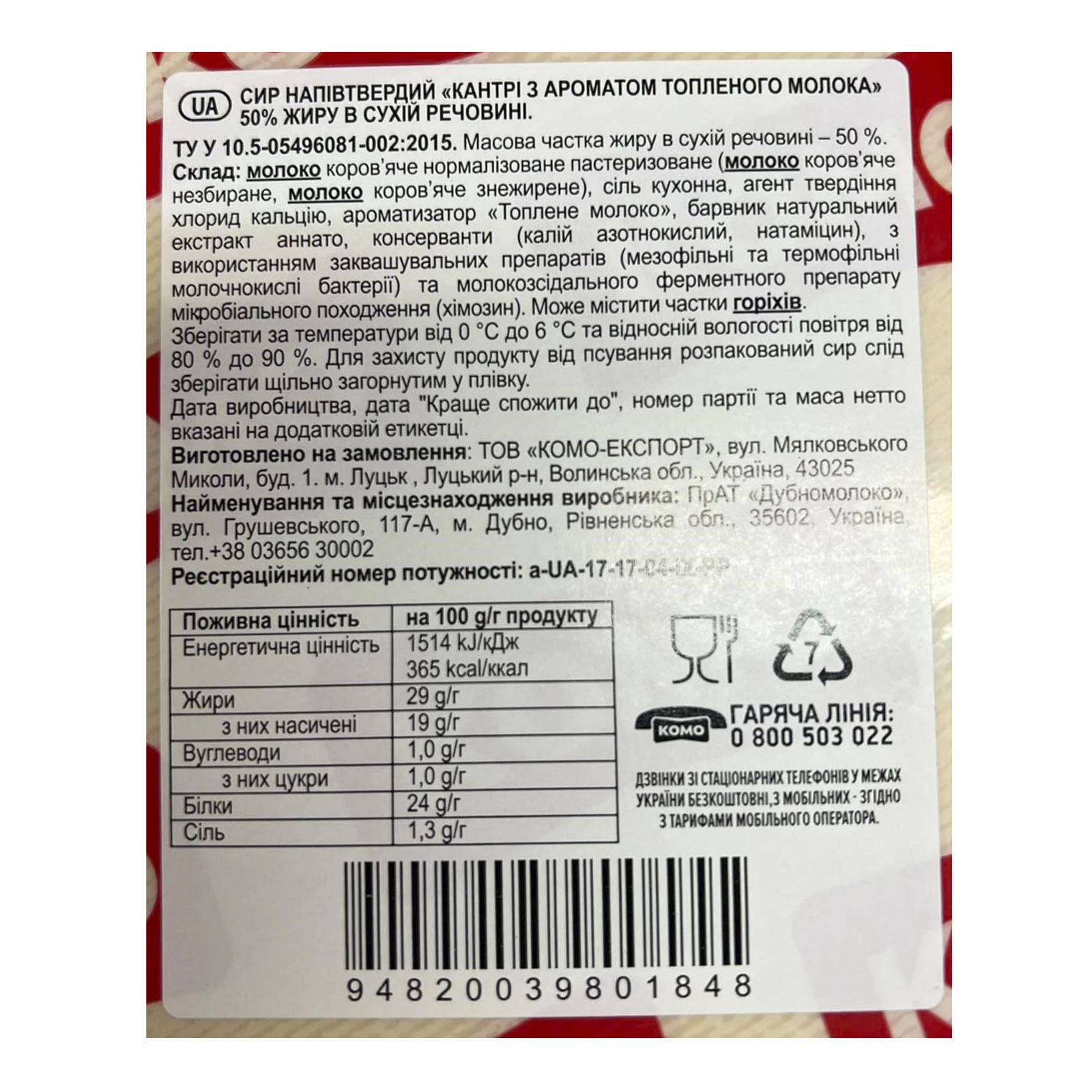 Сир Комо 50% Кантрі пряжене молоко Фото №:3