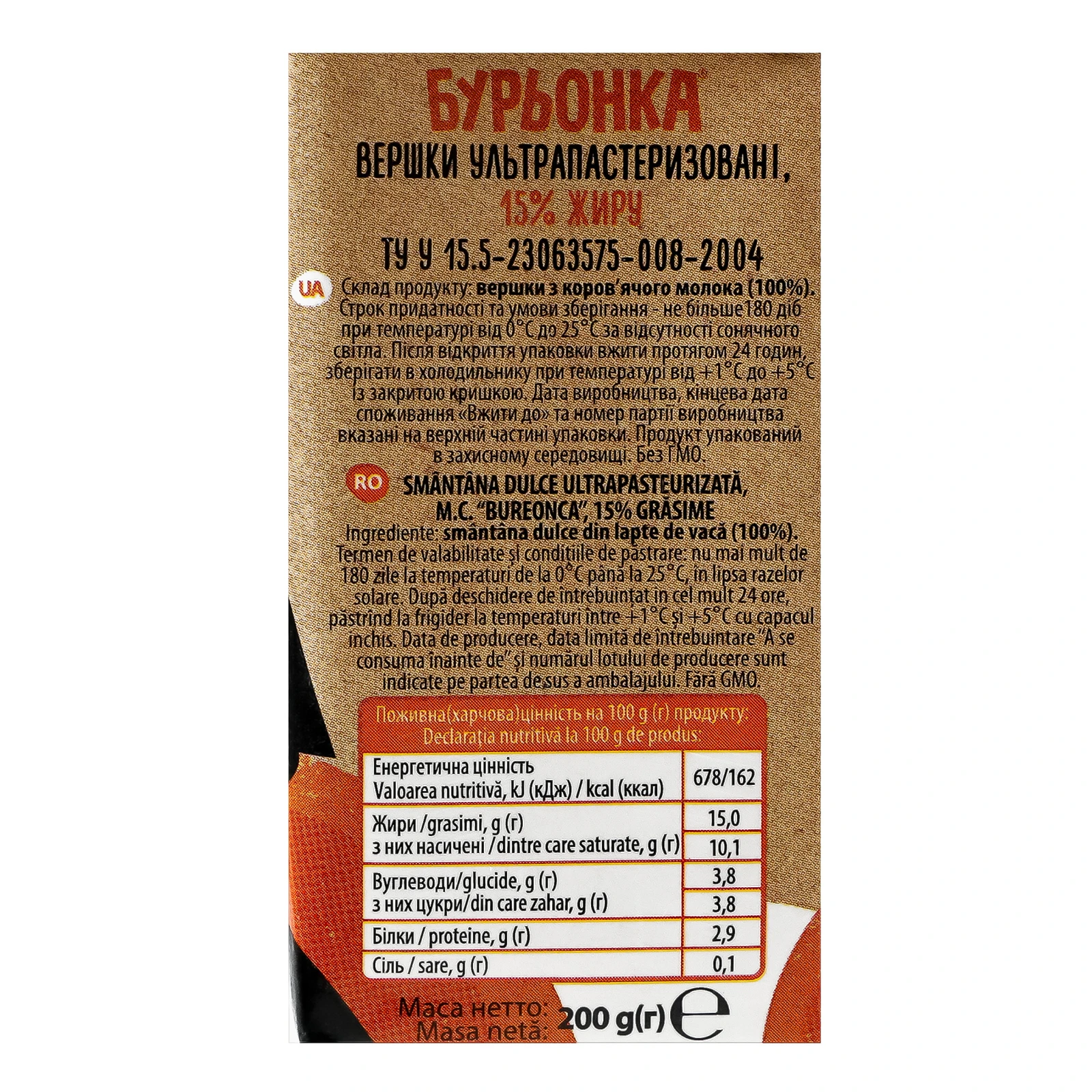 Вершки Бурьонка ультрапастеризовані 15% 200г Фото №:3