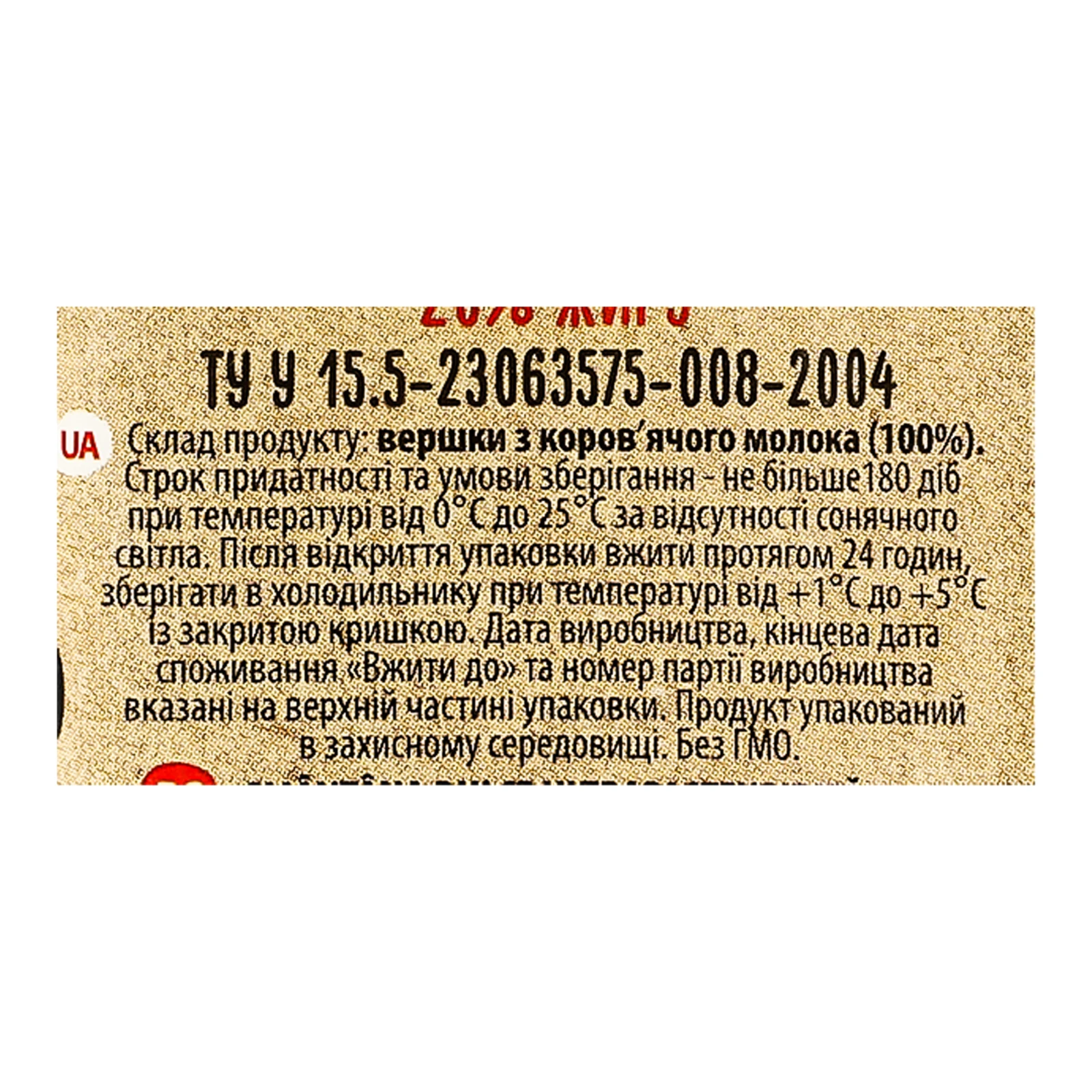 Вершки Бурьонка ультрапастеризовані 20% 200г фото 3
