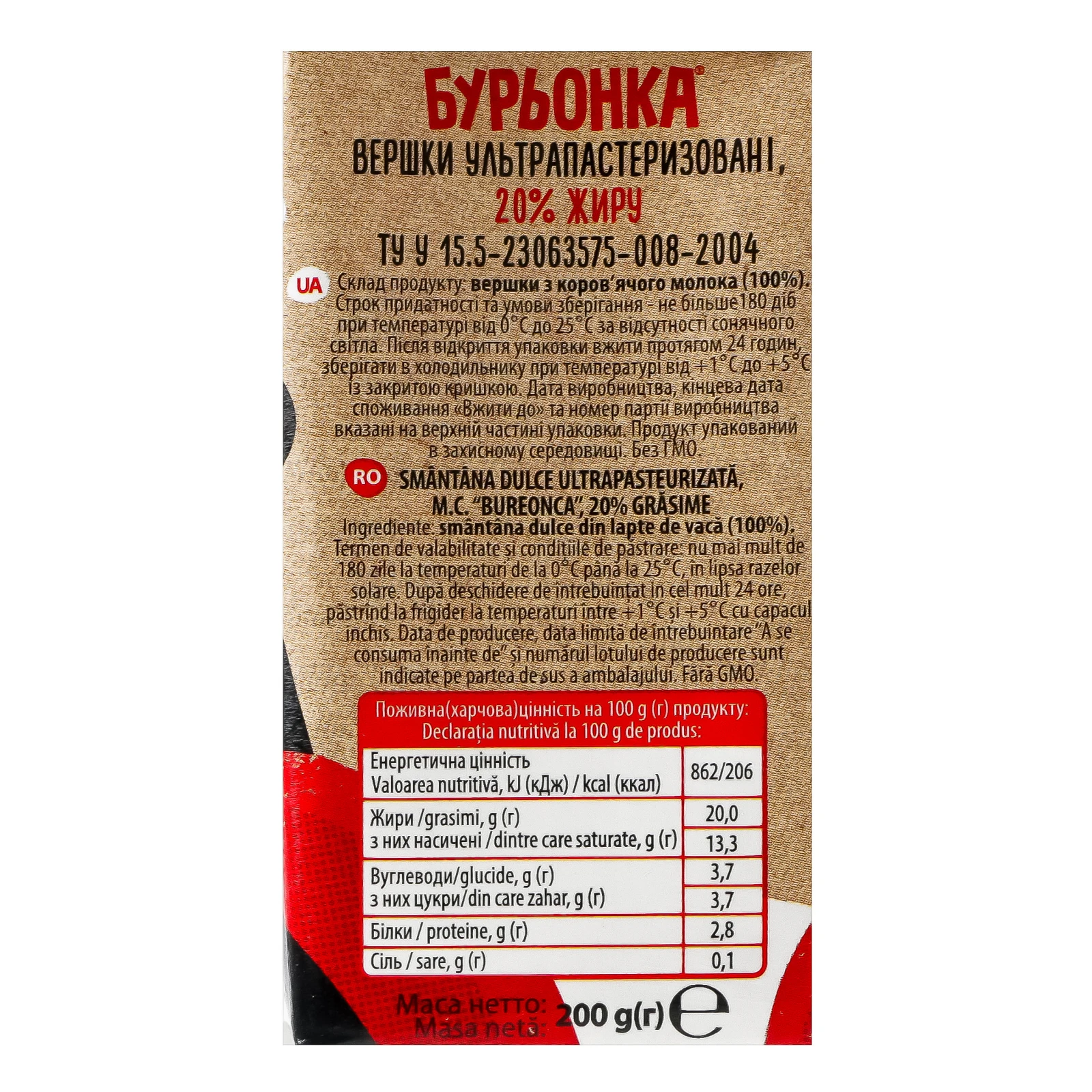 Вершки Бурьонка ультрапастеризовані 20% 200г Фото №:3