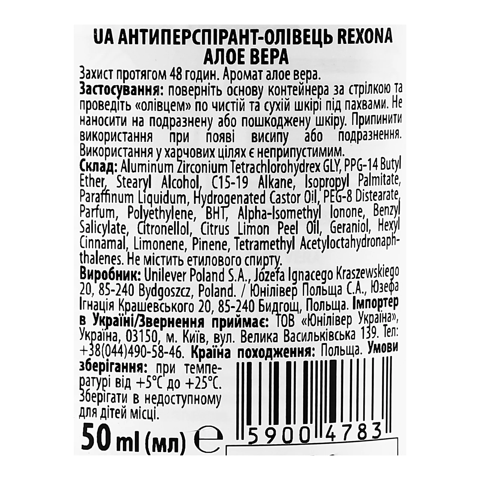 Антиперспірант Rexona Aloe vera scent олівець 50мл фото 3